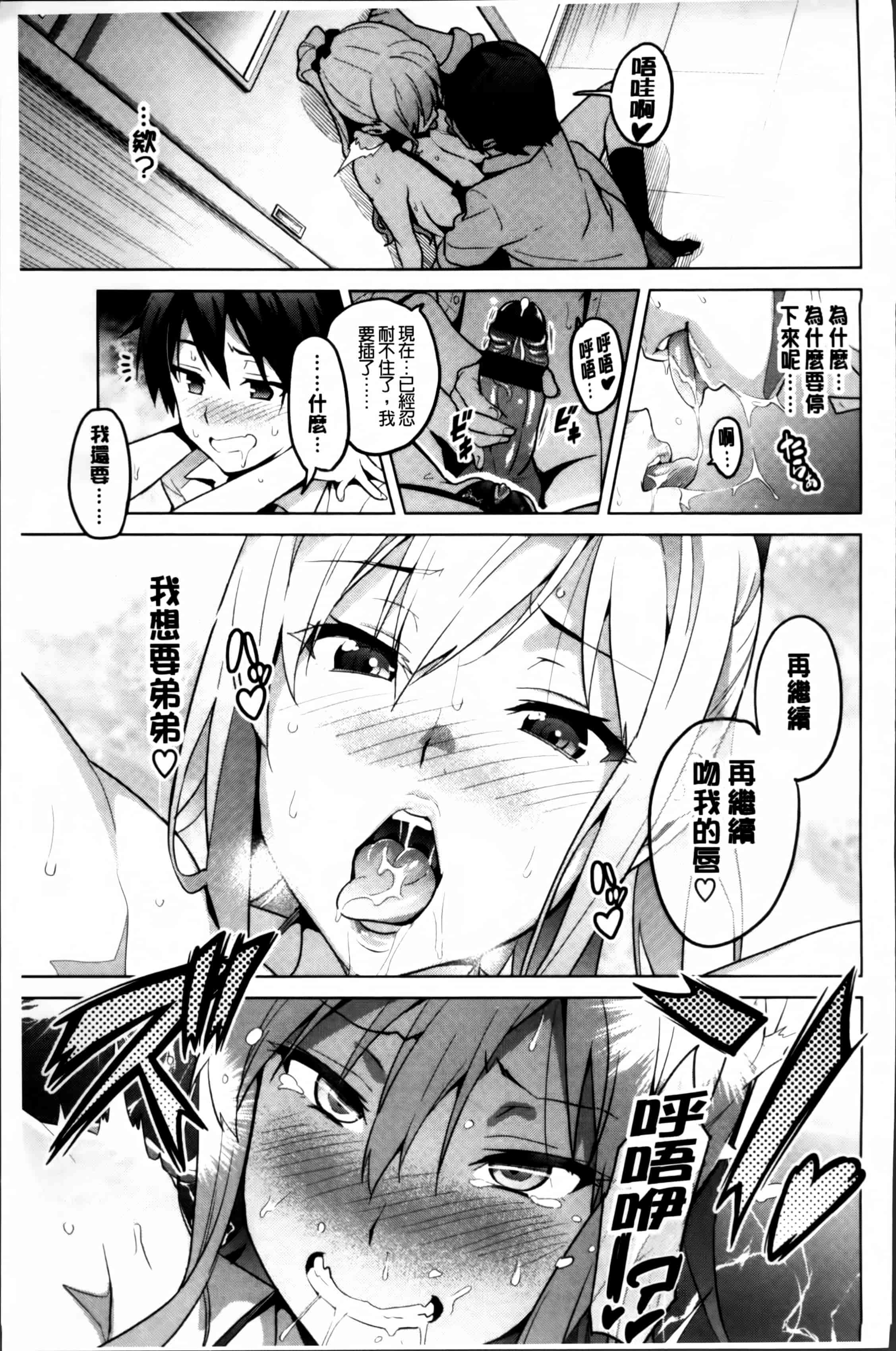 汉化版-[武田弘光] シスターブリーダー_第2集