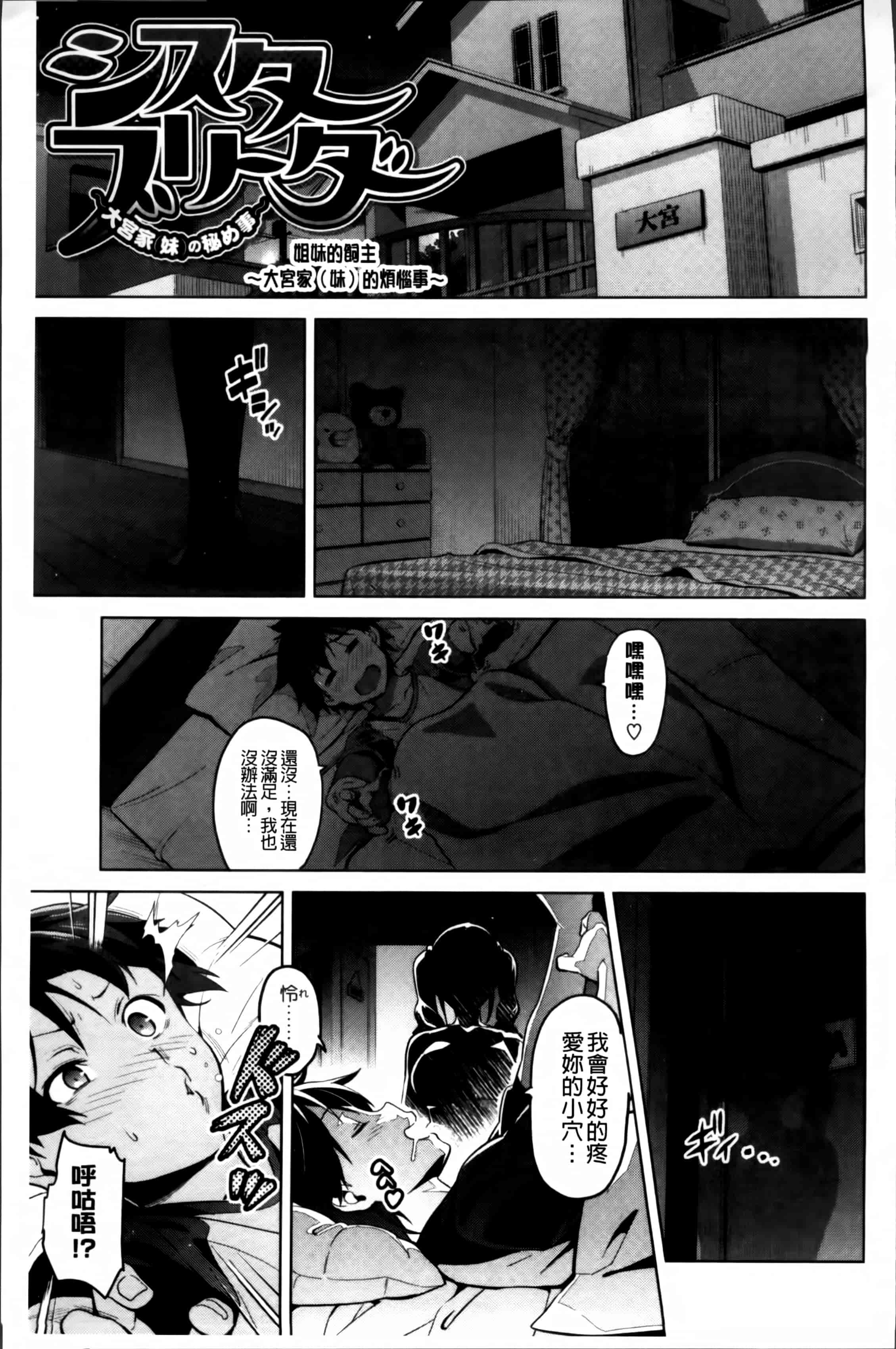 汉化版-[武田弘光] シスターブリーダー_第2集