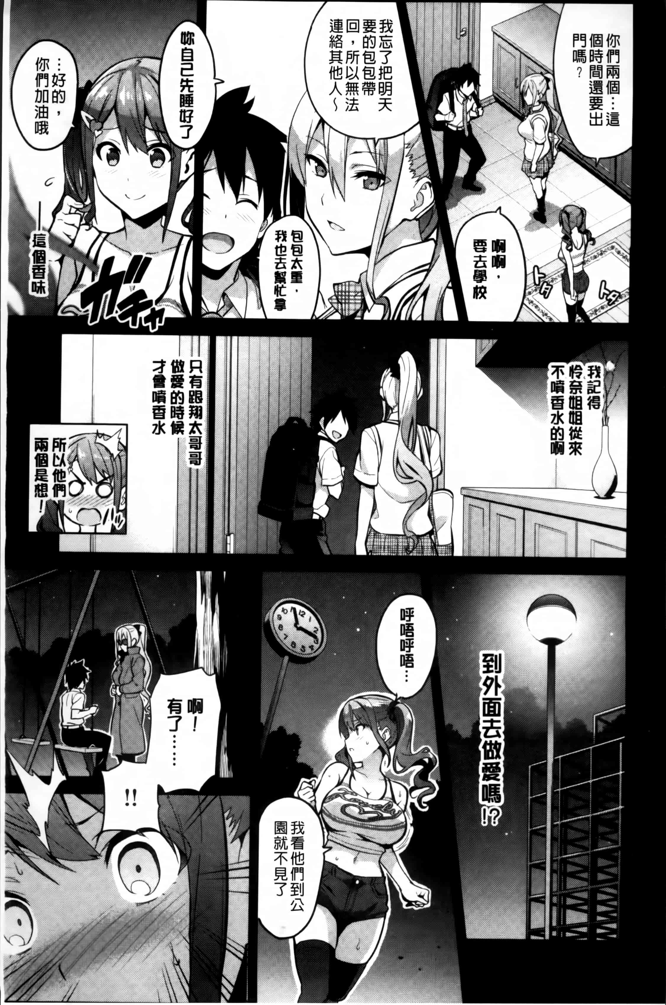 汉化版-[武田弘光] シスターブリーダー_第2集