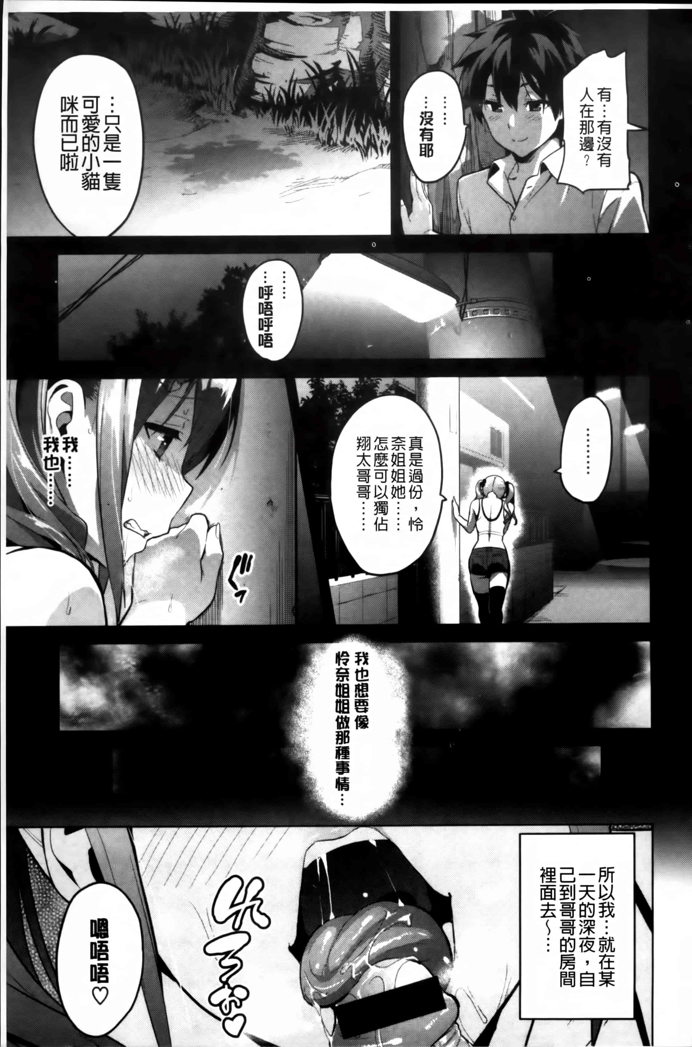 汉化版-[武田弘光] シスターブリーダー_第2集