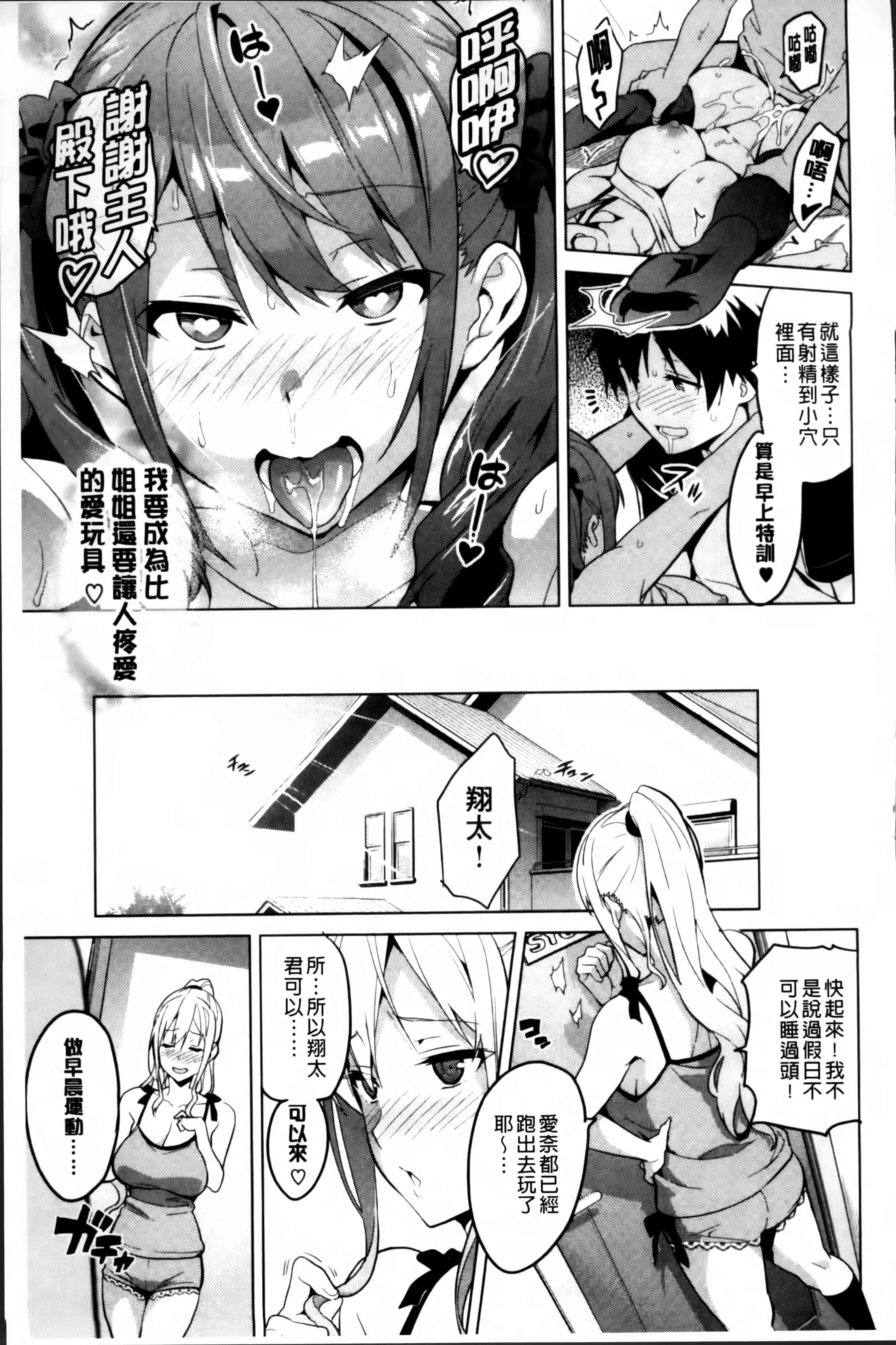 汉化版-[武田弘光] シスターブリーダー_第3集