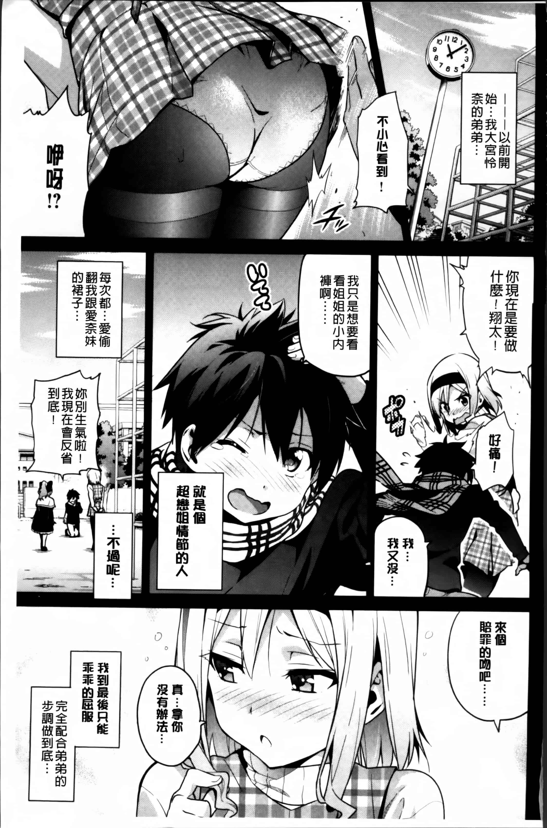 汉化版-[武田弘光] シスターブリーダー_第1集
