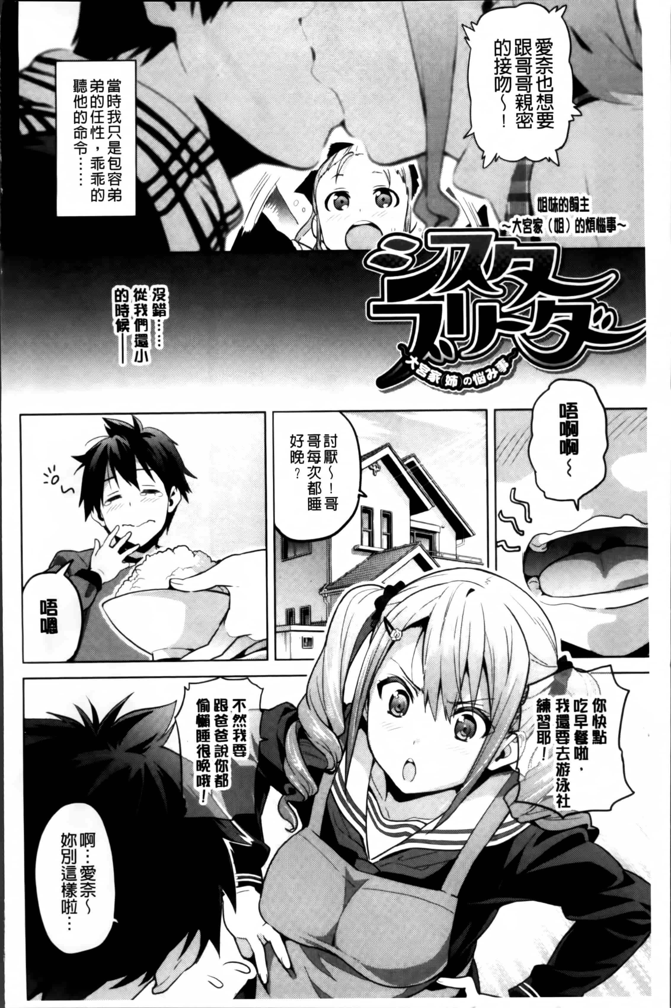 汉化版-[武田弘光] シスターブリーダー_第1集