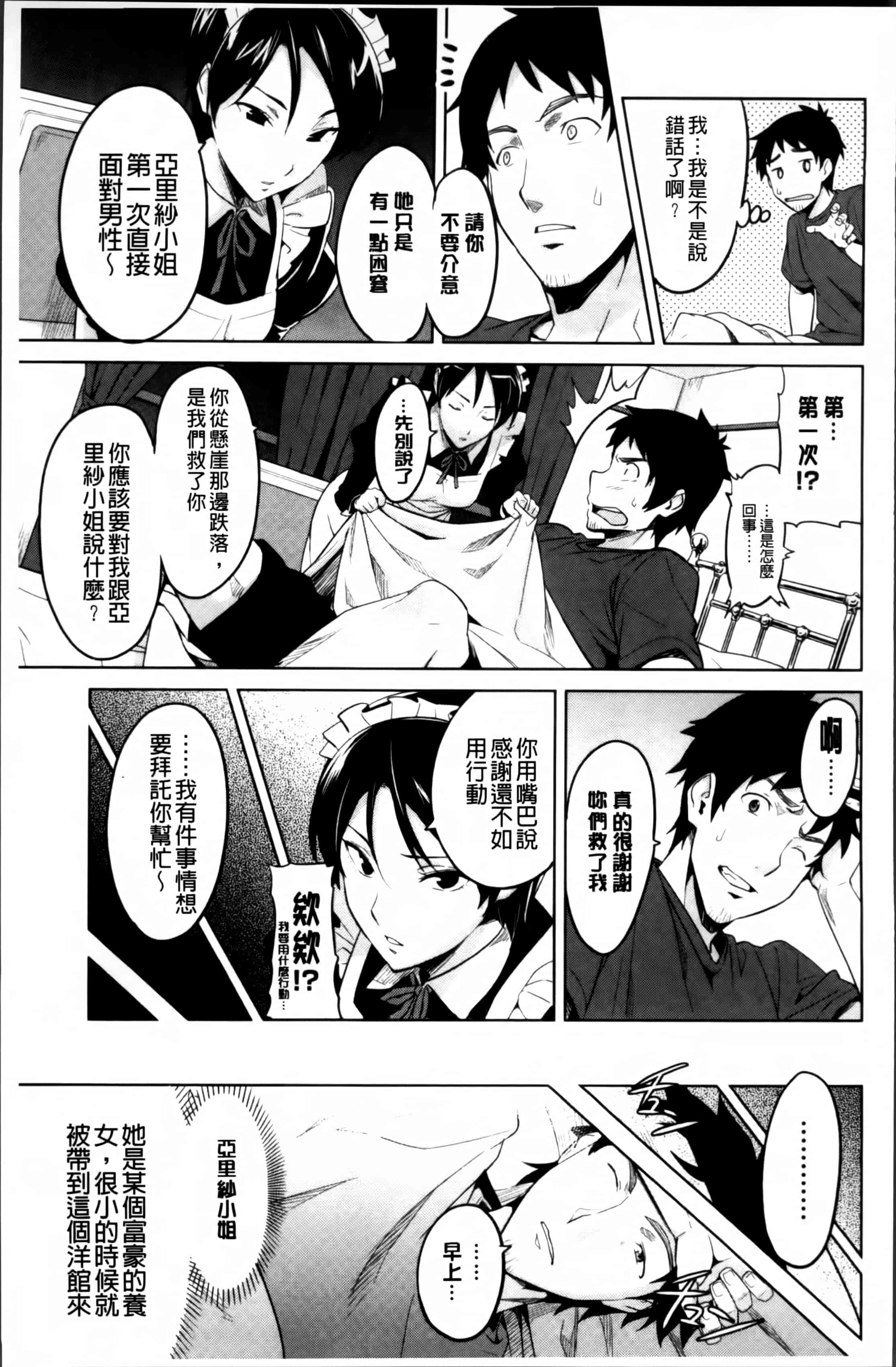汉化版-[武田弘光] シスターブリーダー_第4集
