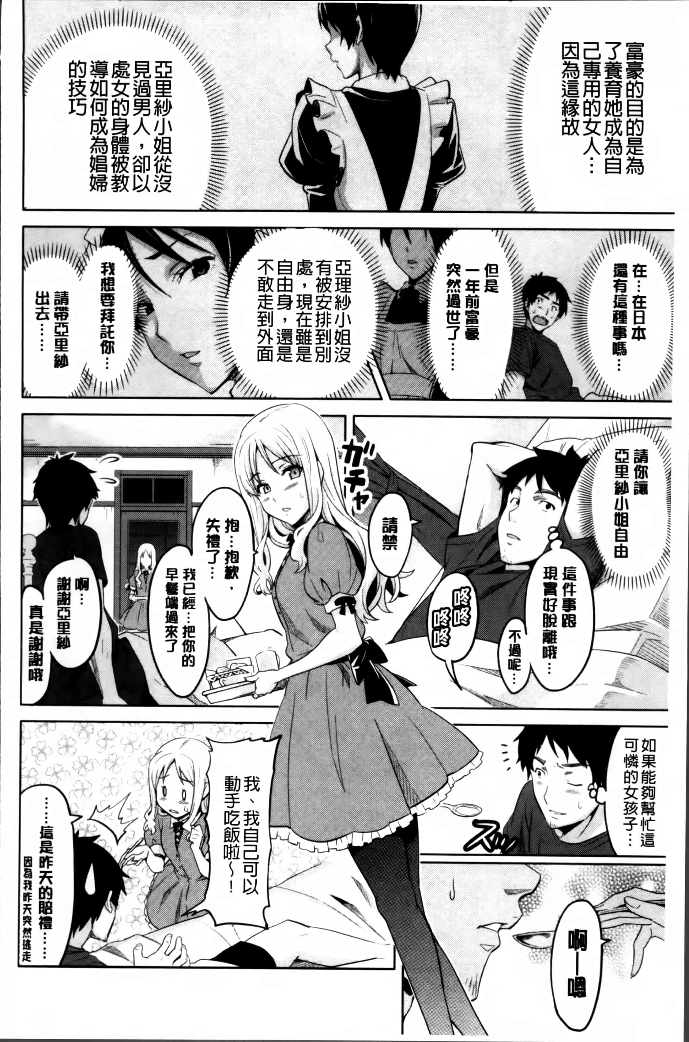 汉化版-[武田弘光] シスターブリーダー_第4集