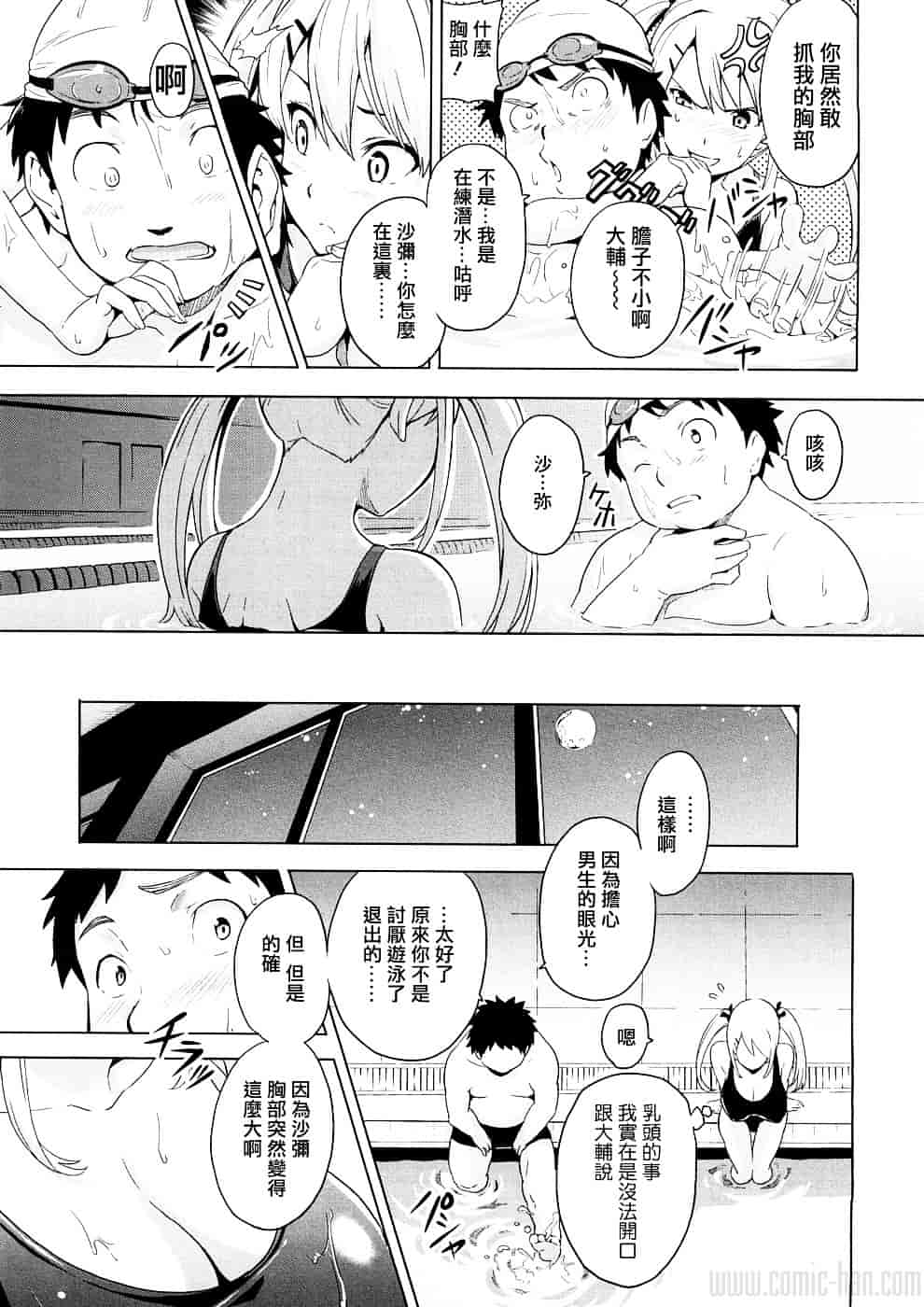 汉化版-[武田弘光] ツンデロ_第5集