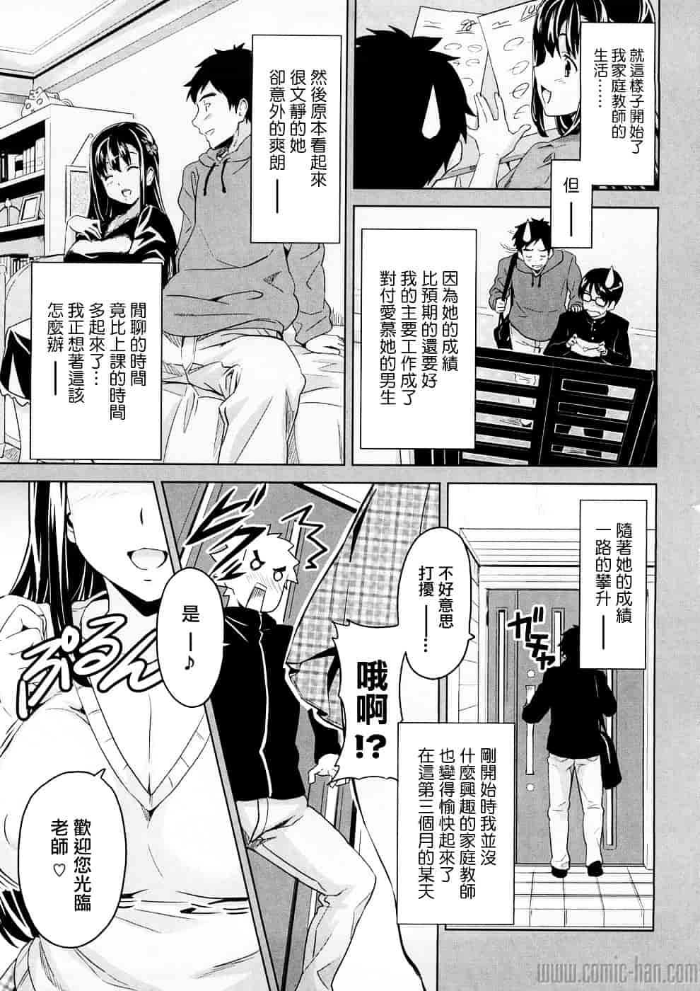 汉化版-[武田弘光] ツンデロ_第1集