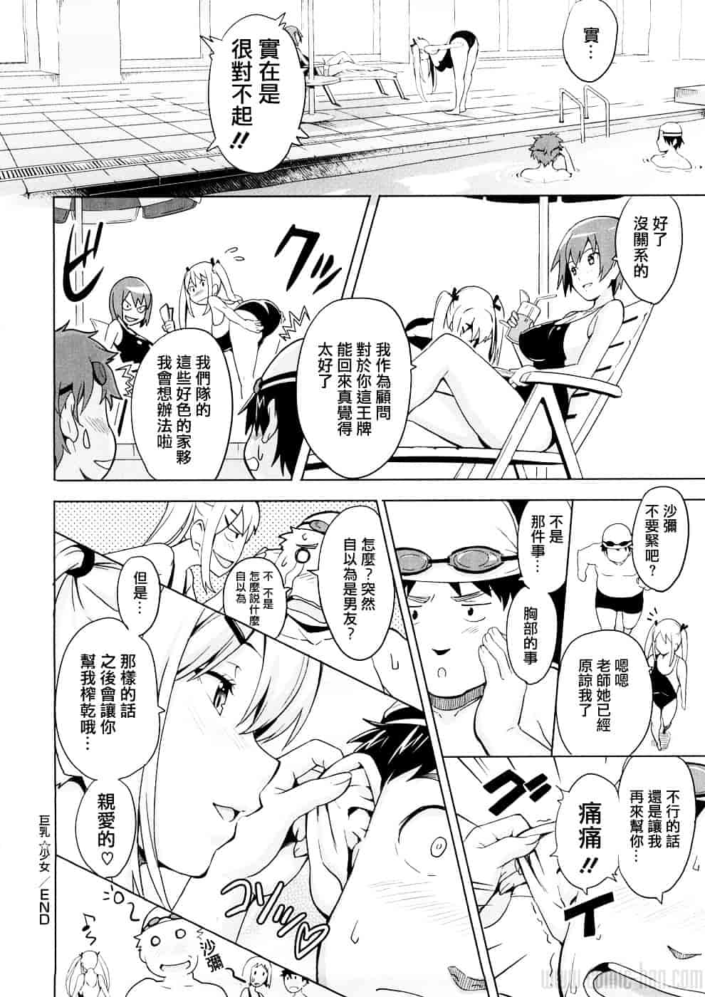 汉化版-[武田弘光] ツンデロ_第5集