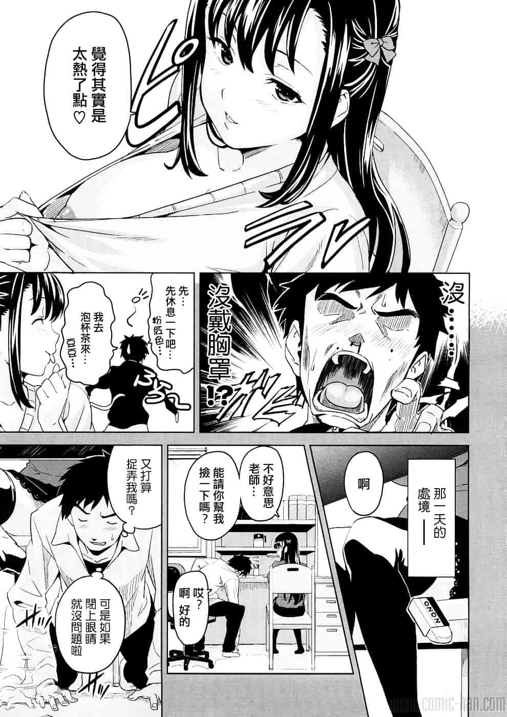 汉化版-[武田弘光] ツンデロ_第1集