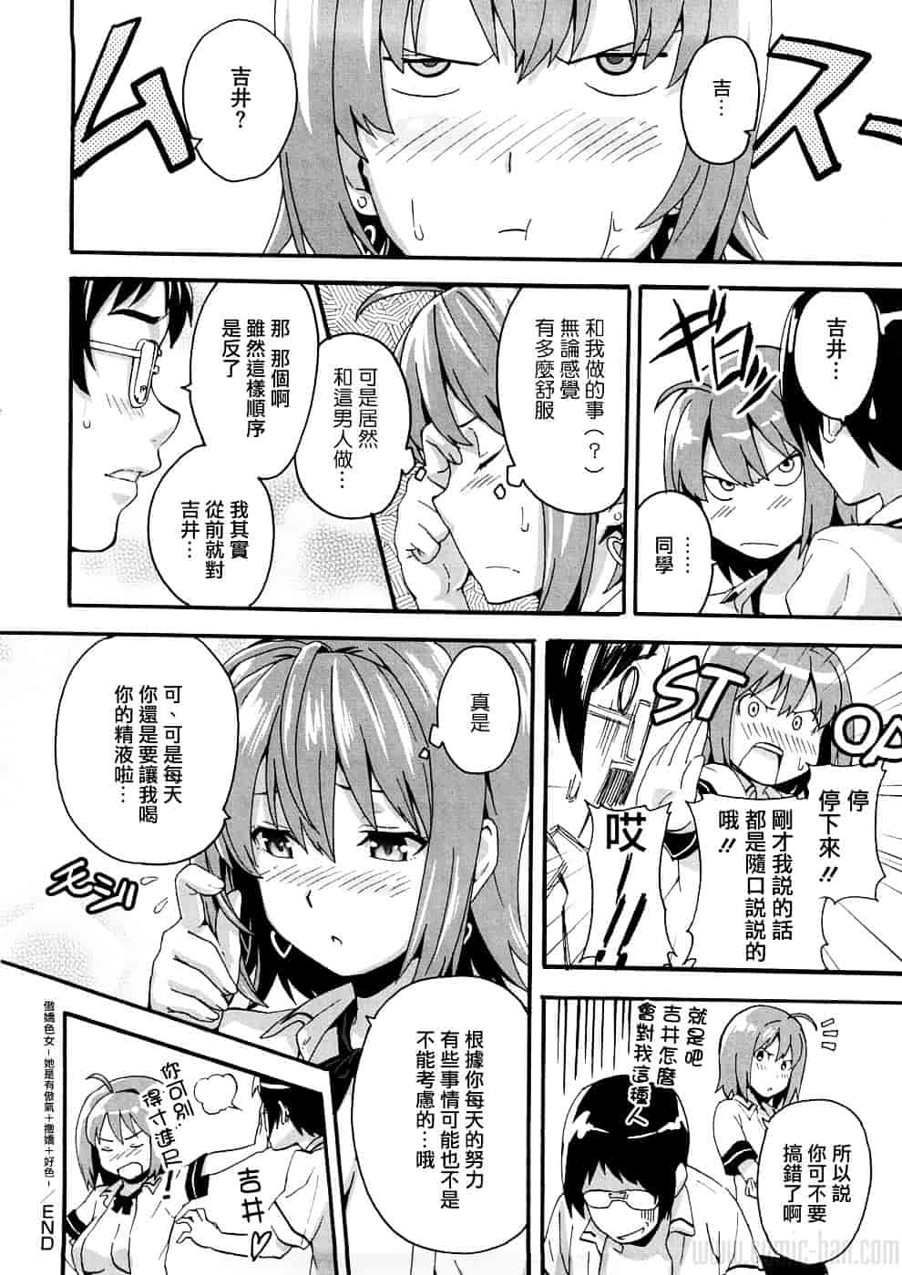 汉化版-[武田弘光] ツンデロ_第6集