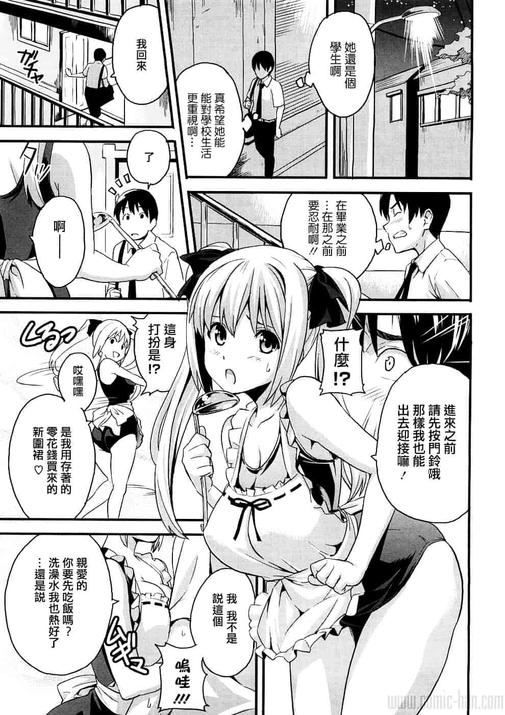 汉化版-[武田弘光] ツンデロ_第7集