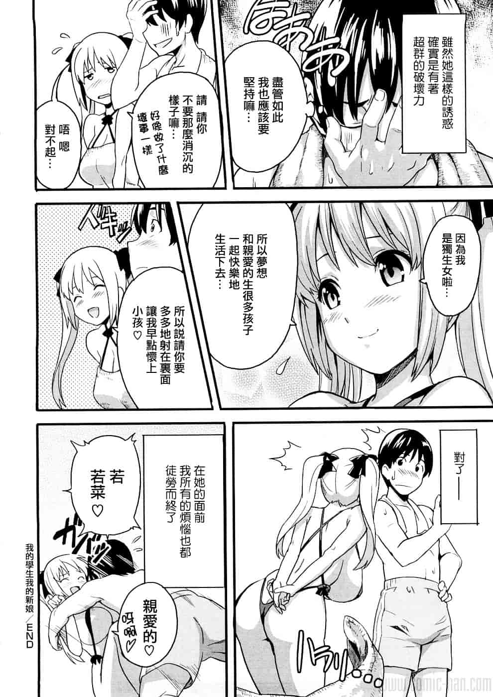 汉化版-[武田弘光] ツンデロ_第7集