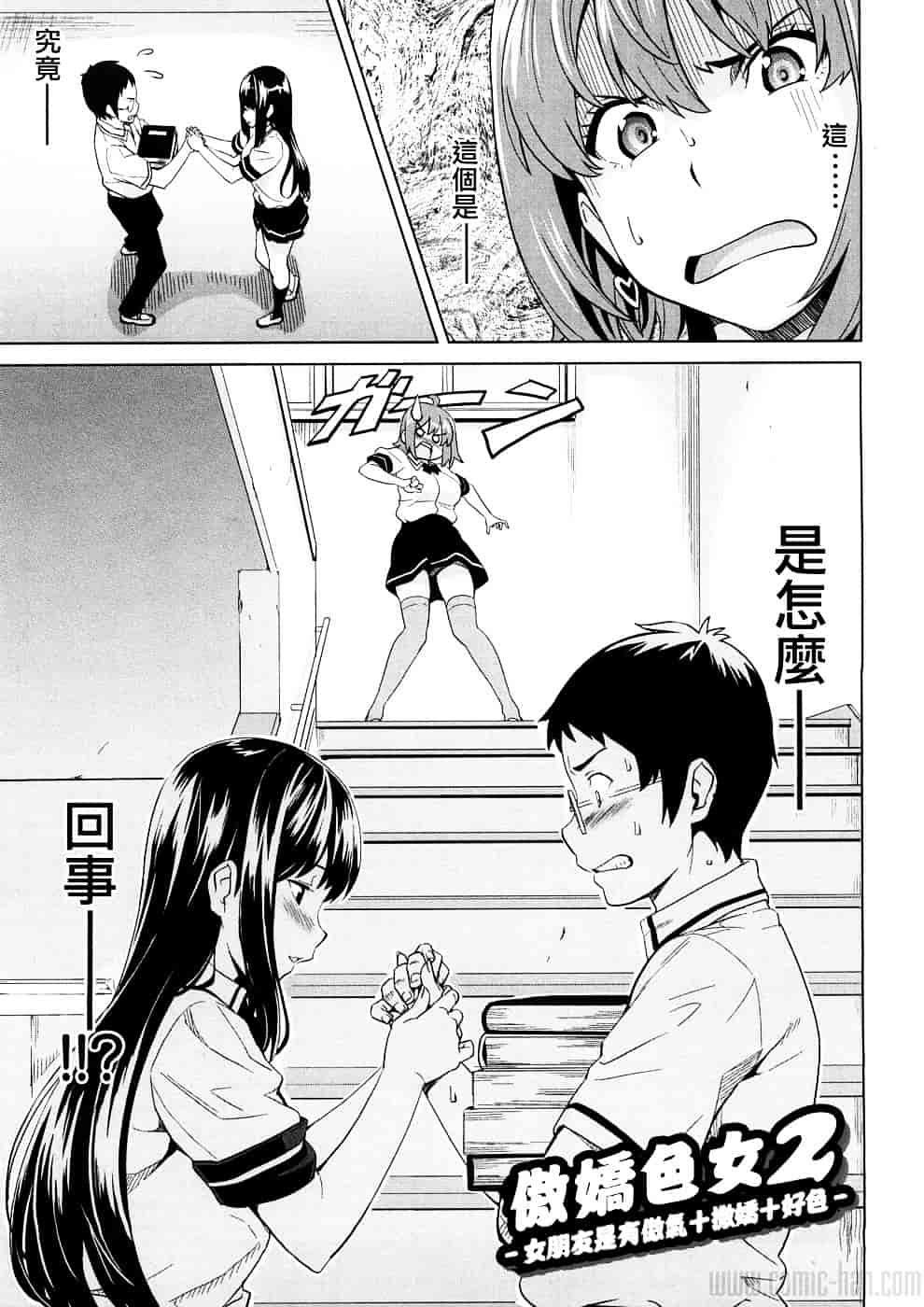汉化版-[武田弘光] ツンデロ_第9集
