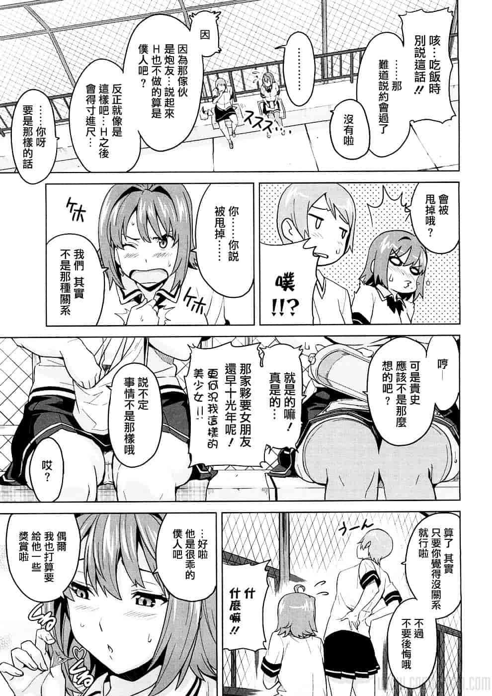 汉化版-[武田弘光] ツンデロ_第9集