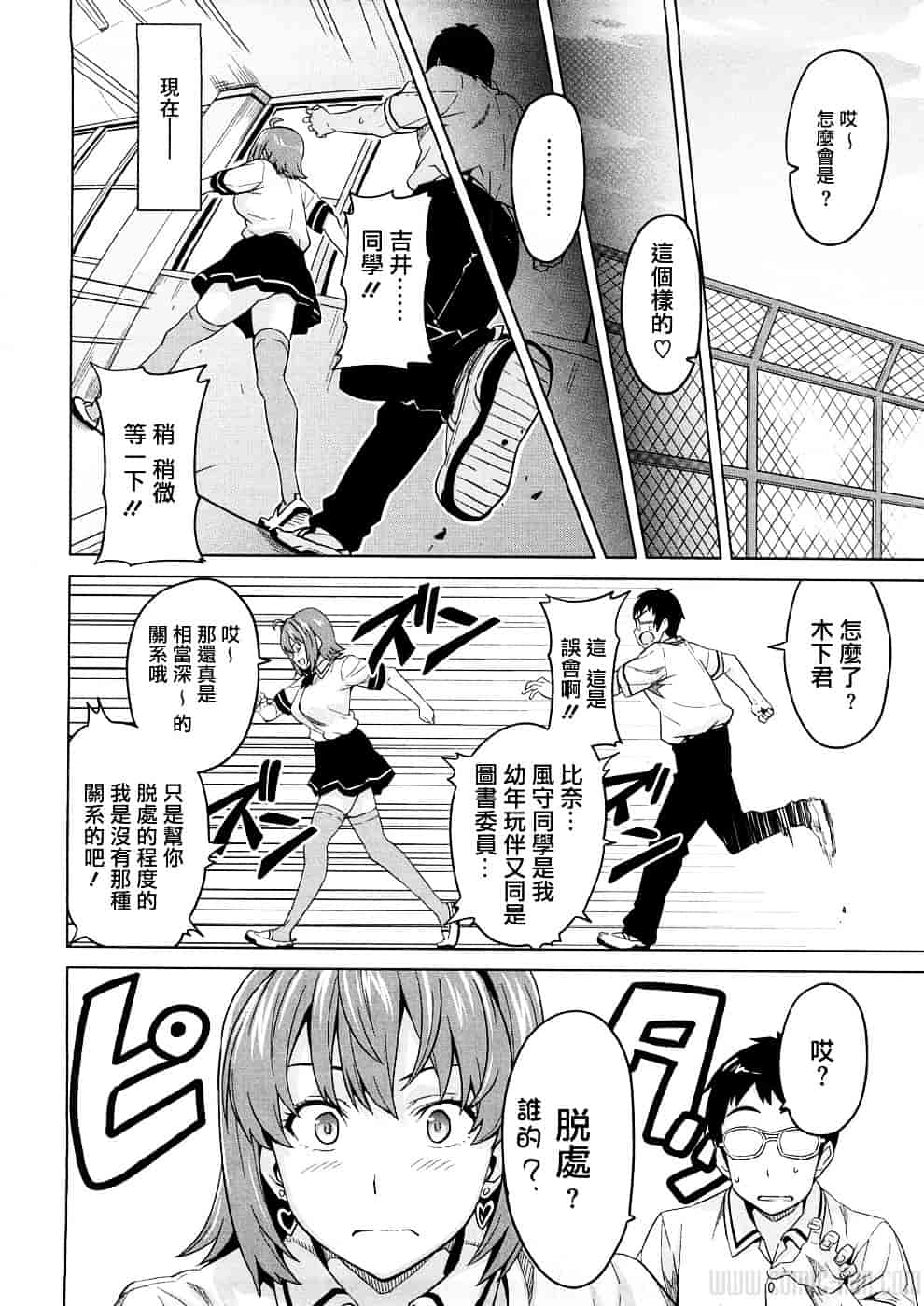 汉化版-[武田弘光] ツンデロ_第9集