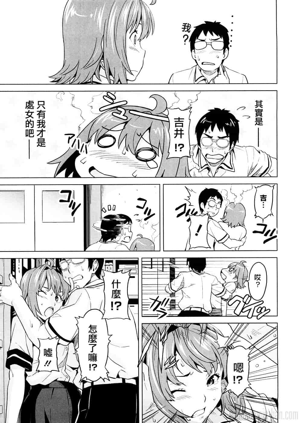 汉化版-[武田弘光] ツンデロ_第9集