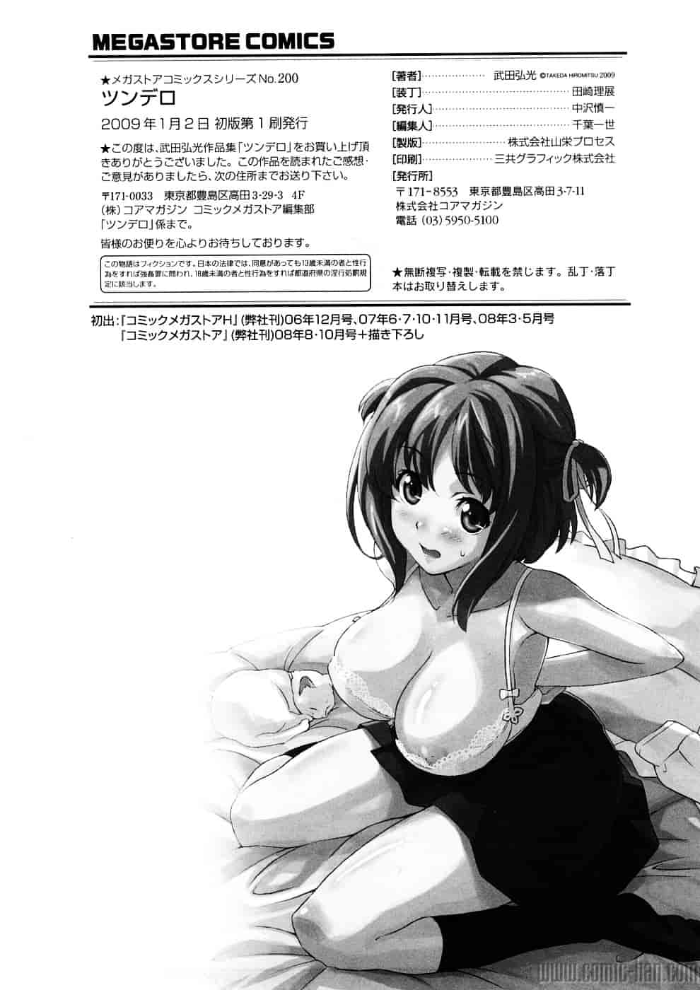 汉化版-[武田弘光] ツンデロ_第10集