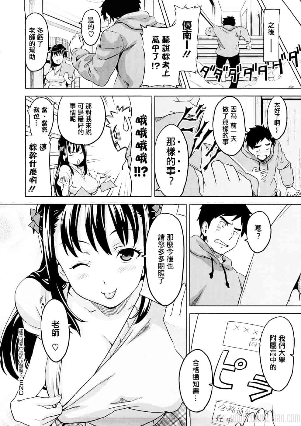 汉化版-[武田弘光] ツンデロ_第2集