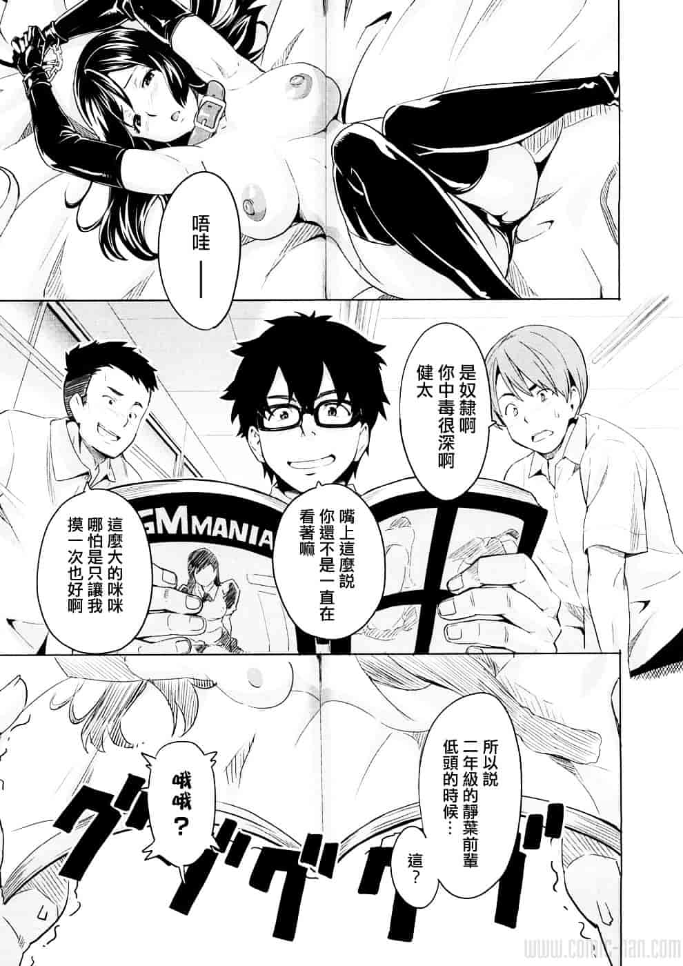 汉化版-[武田弘光] ツンデロ_第2集
