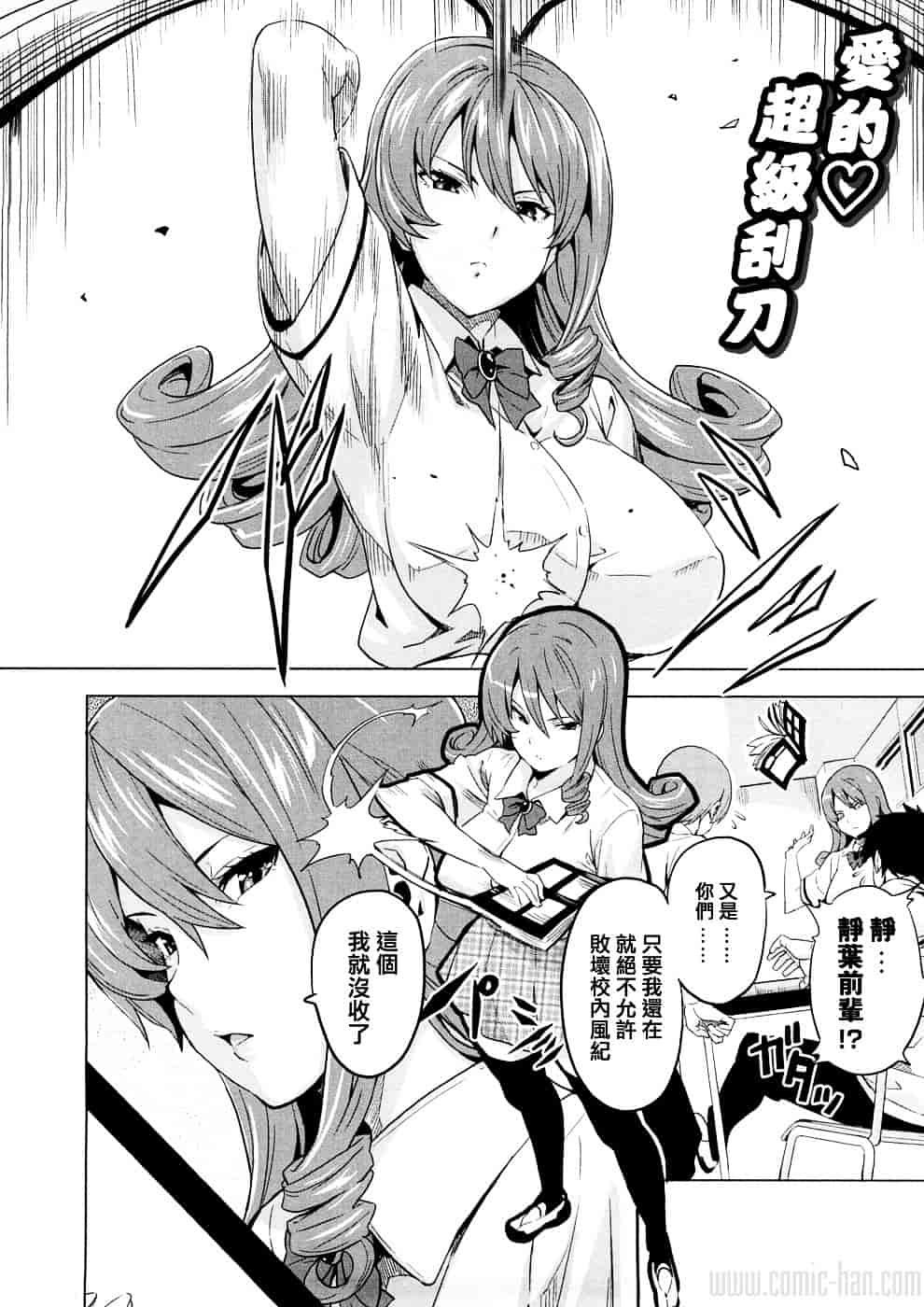 汉化版-[武田弘光] ツンデロ_第2集