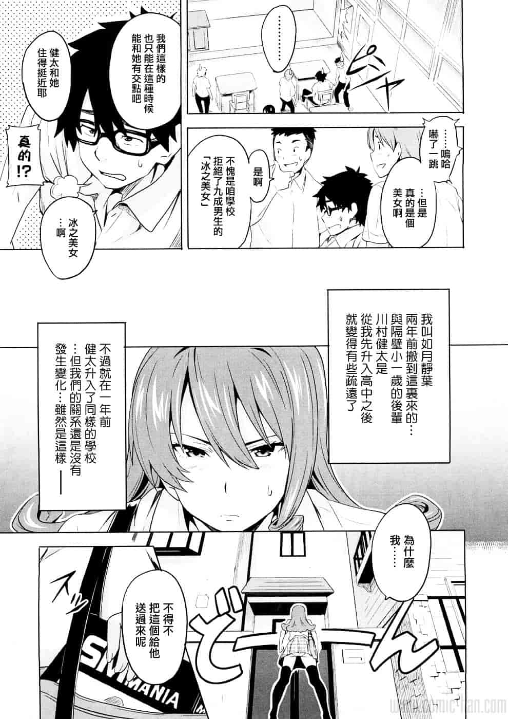 汉化版-[武田弘光] ツンデロ_第2集