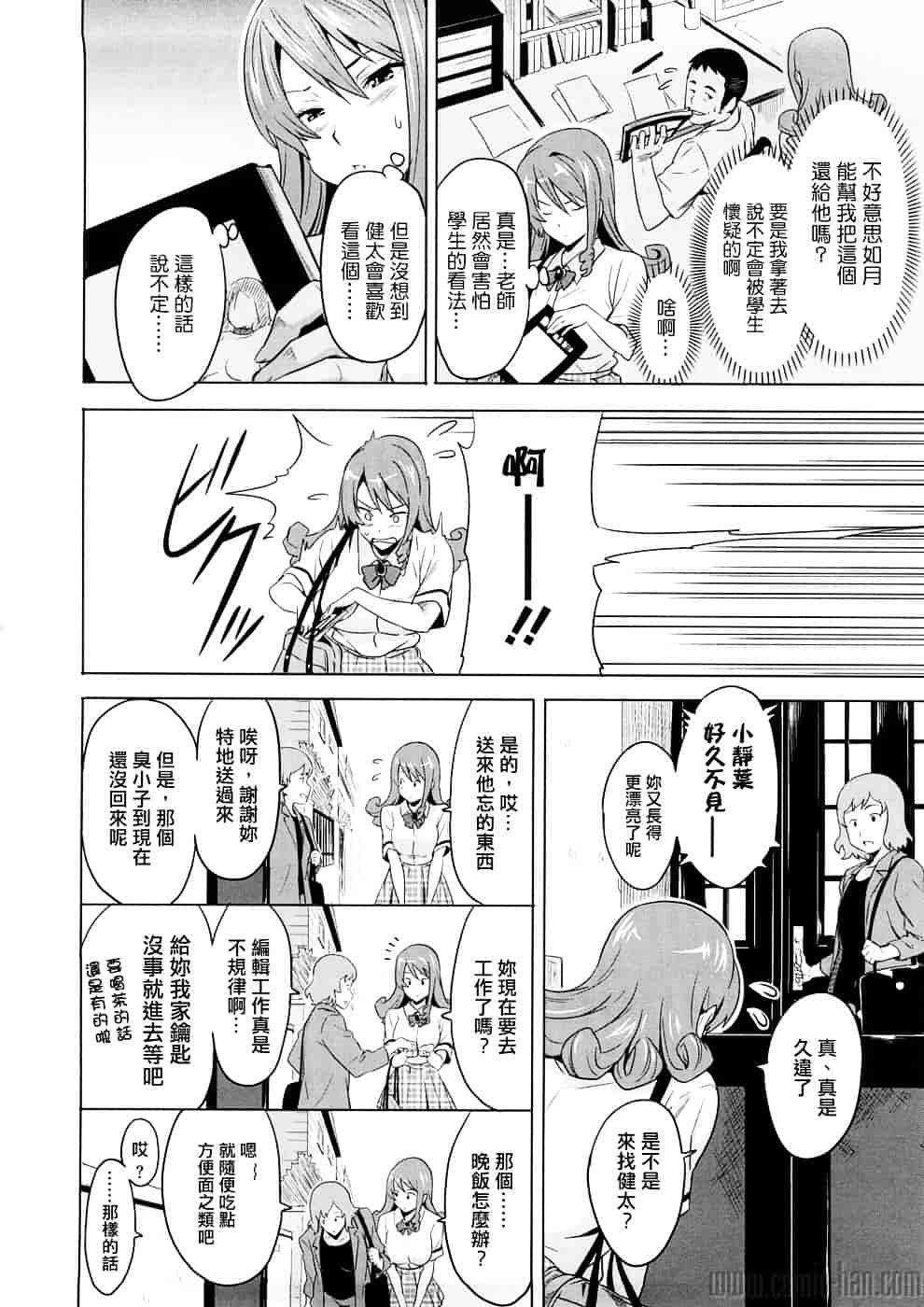 汉化版-[武田弘光] ツンデロ_第2集