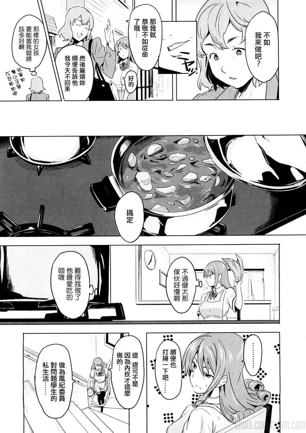 汉化版-[武田弘光] ツンデロ_第2集