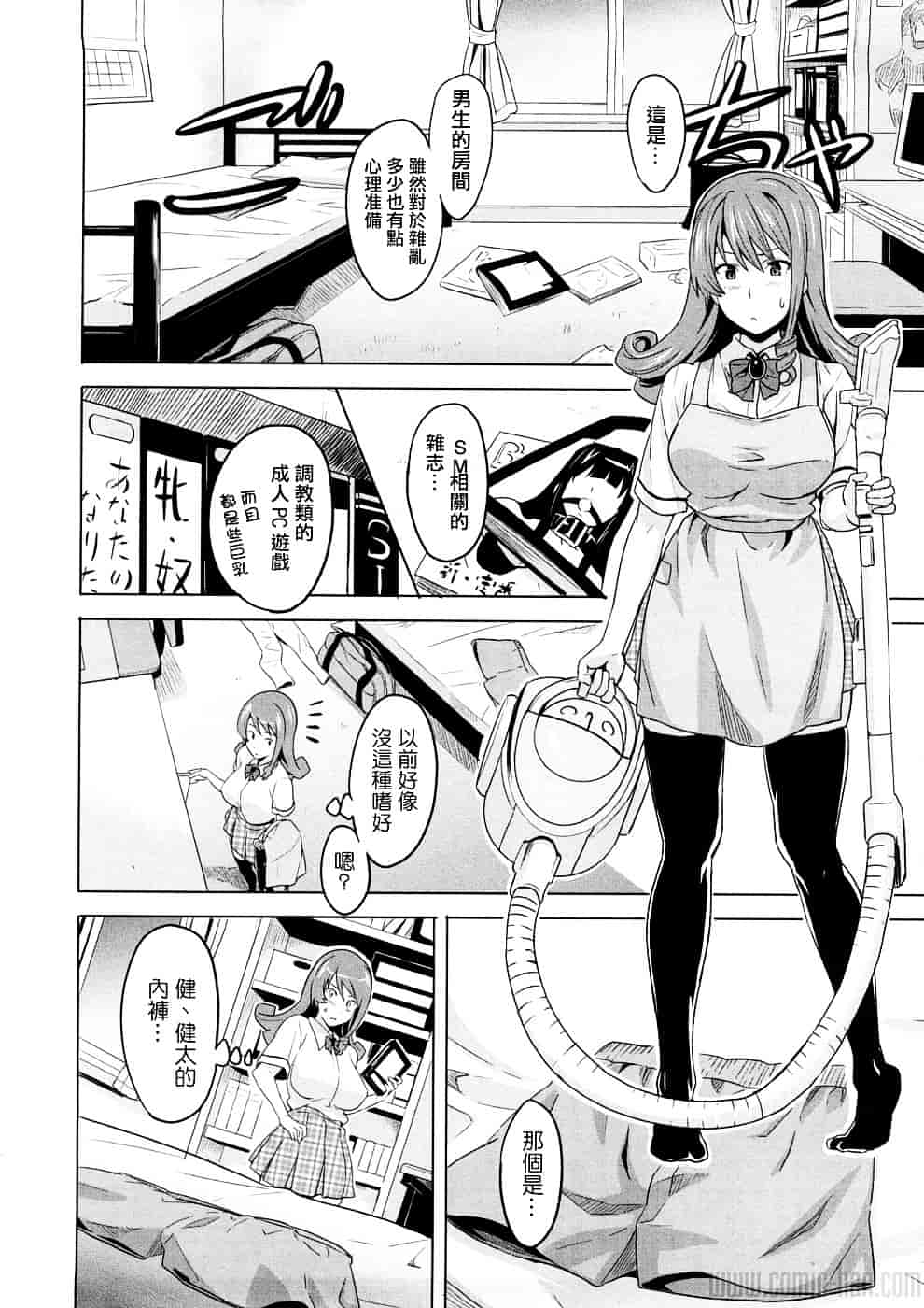 汉化版-[武田弘光] ツンデロ_第2集
