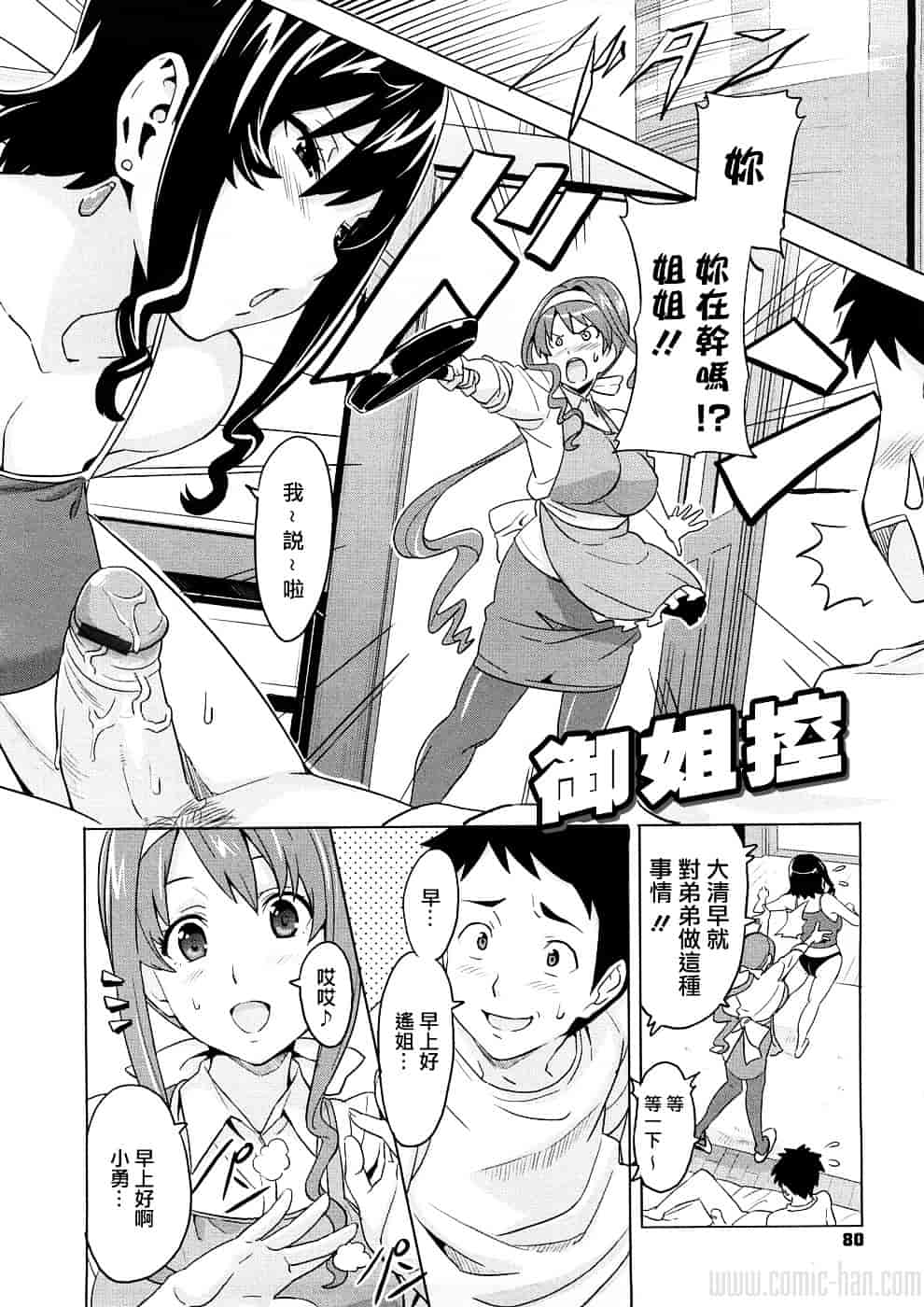 汉化版-[武田弘光] ツンデロ_第4集