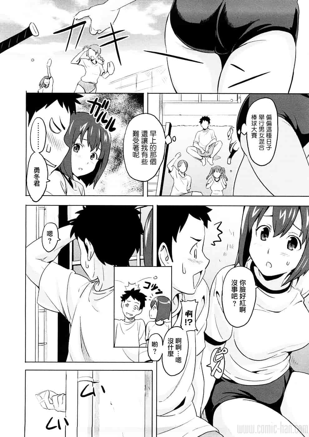 汉化版-[武田弘光] ツンデロ_第4集