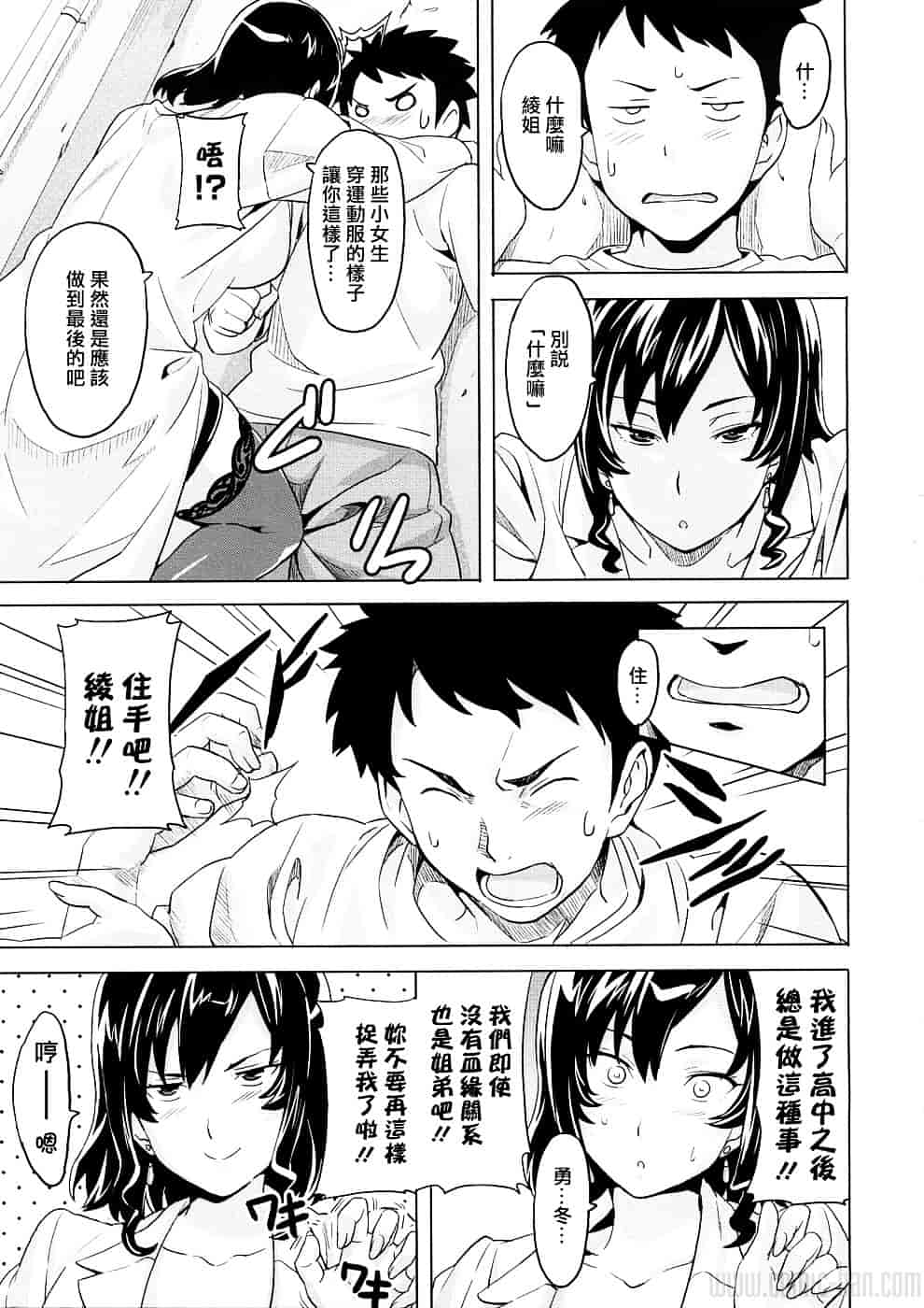汉化版-[武田弘光] ツンデロ_第4集