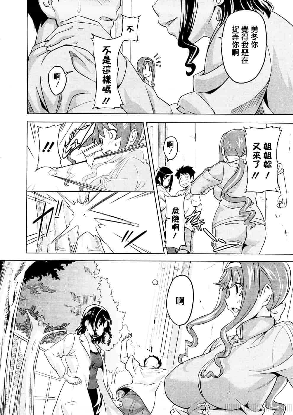 汉化版-[武田弘光] ツンデロ_第4集