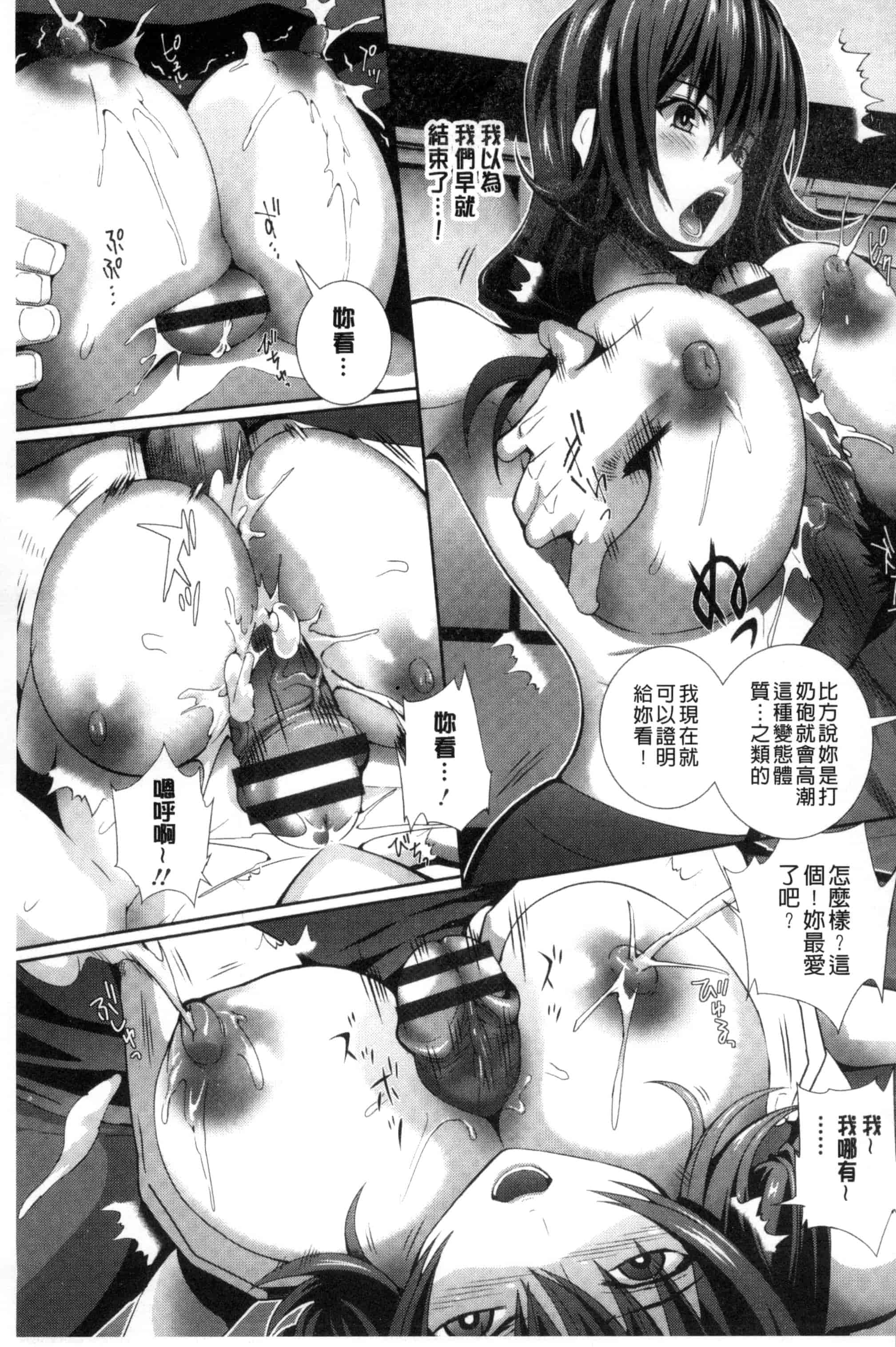 汉化版-[武蔵ダイチ] クリ姦絶頂グラマー 陰蒂姦絕頂性愛魅惑 C3098_第6集