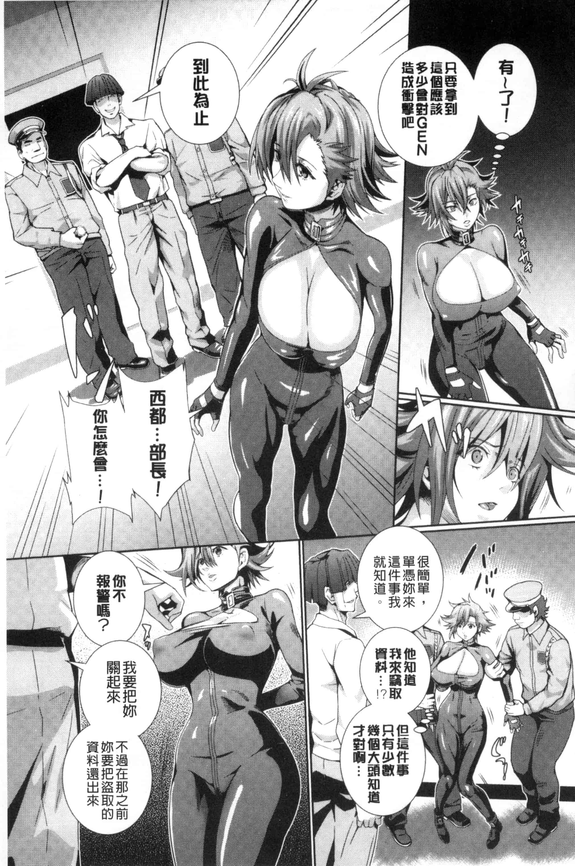 汉化版-[武蔵ダイチ] クリ姦絶頂グラマー 陰蒂姦絕頂性愛魅惑 C3098_第2集
