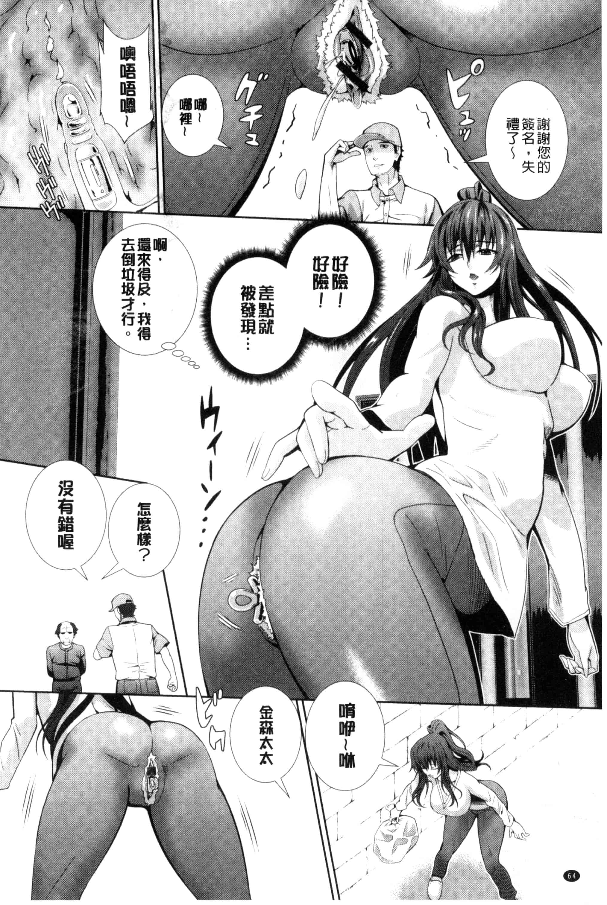 汉化版-[武蔵ダイチ] クリ姦絶頂グラマー 陰蒂姦絕頂性愛魅惑 C3098_第3集