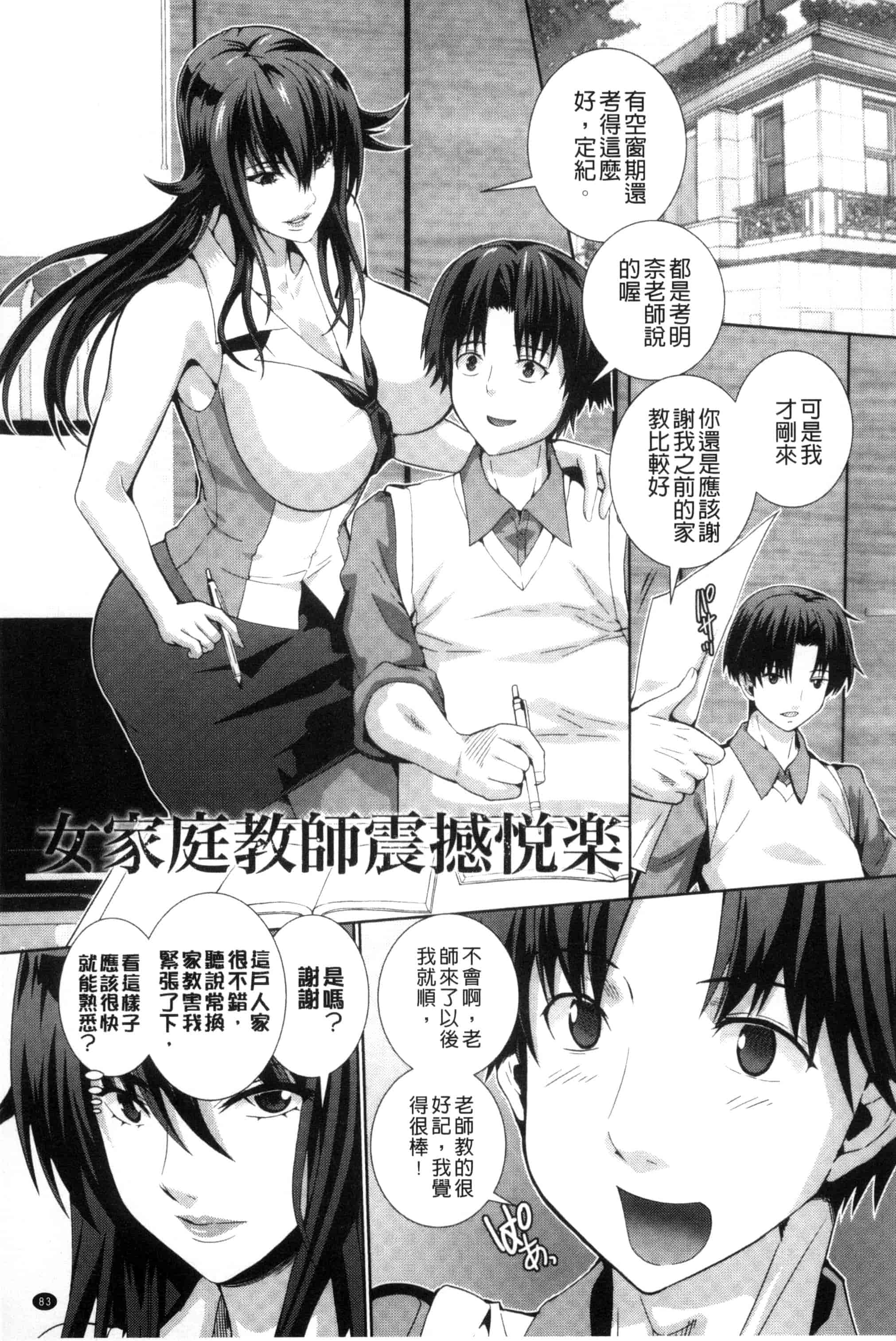 汉化版-[武蔵ダイチ] クリ姦絶頂グラマー 陰蒂姦絕頂性愛魅惑 C3098_第4集