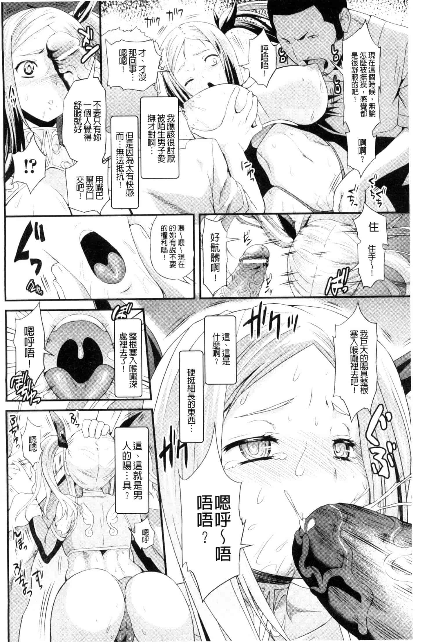 汉化版-[武蔵ダイチ] 武装戦姫～触悦の贄～ 武裝戰姬 U420_第5集