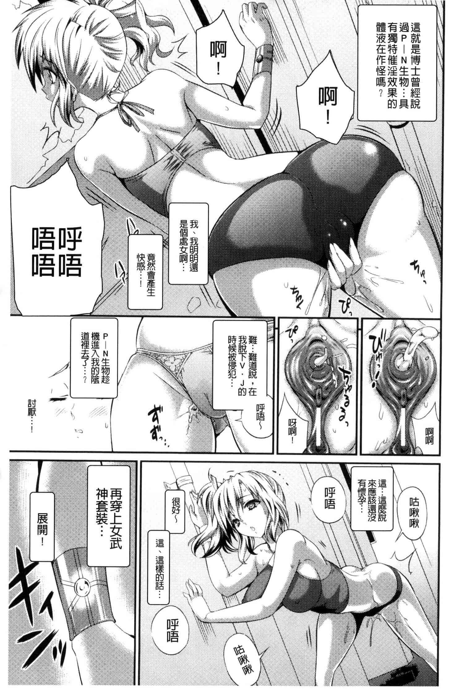 汉化版-[武蔵ダイチ] 武装戦姫～触悦の贄～ 武裝戰姬 U420_第1集