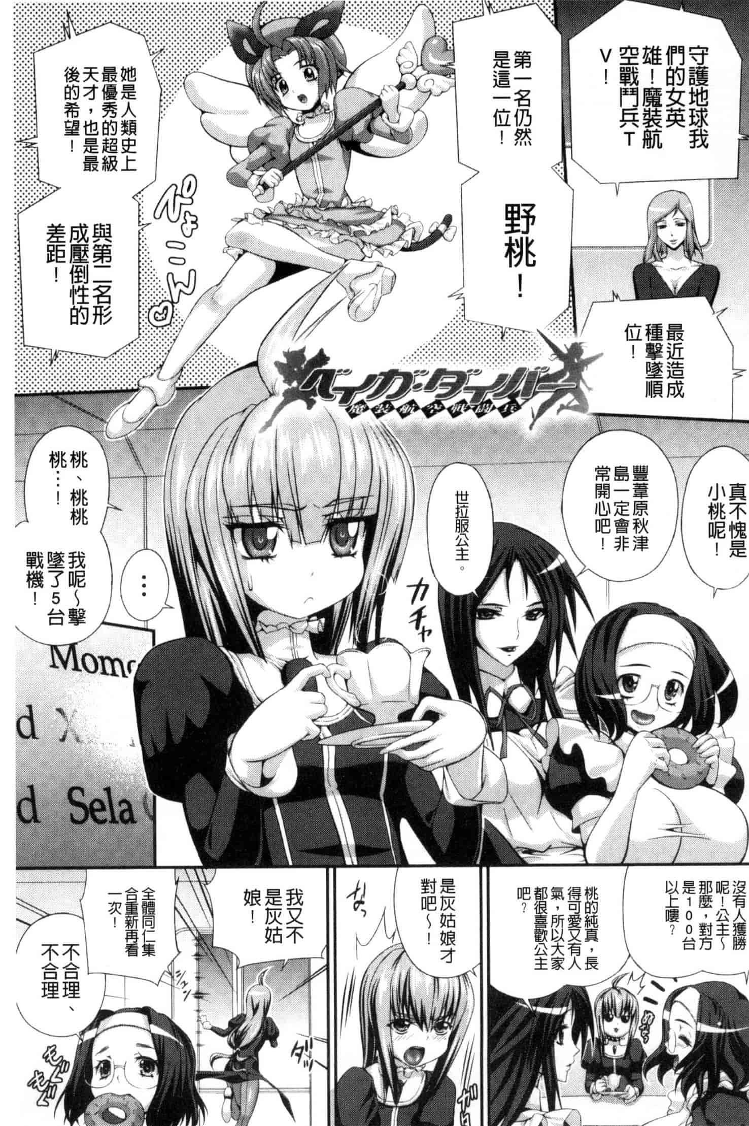 汉化版-[武蔵ダイチ] 武装戦姫～触悦の贄～ 武裝戰姬 U420_第5集