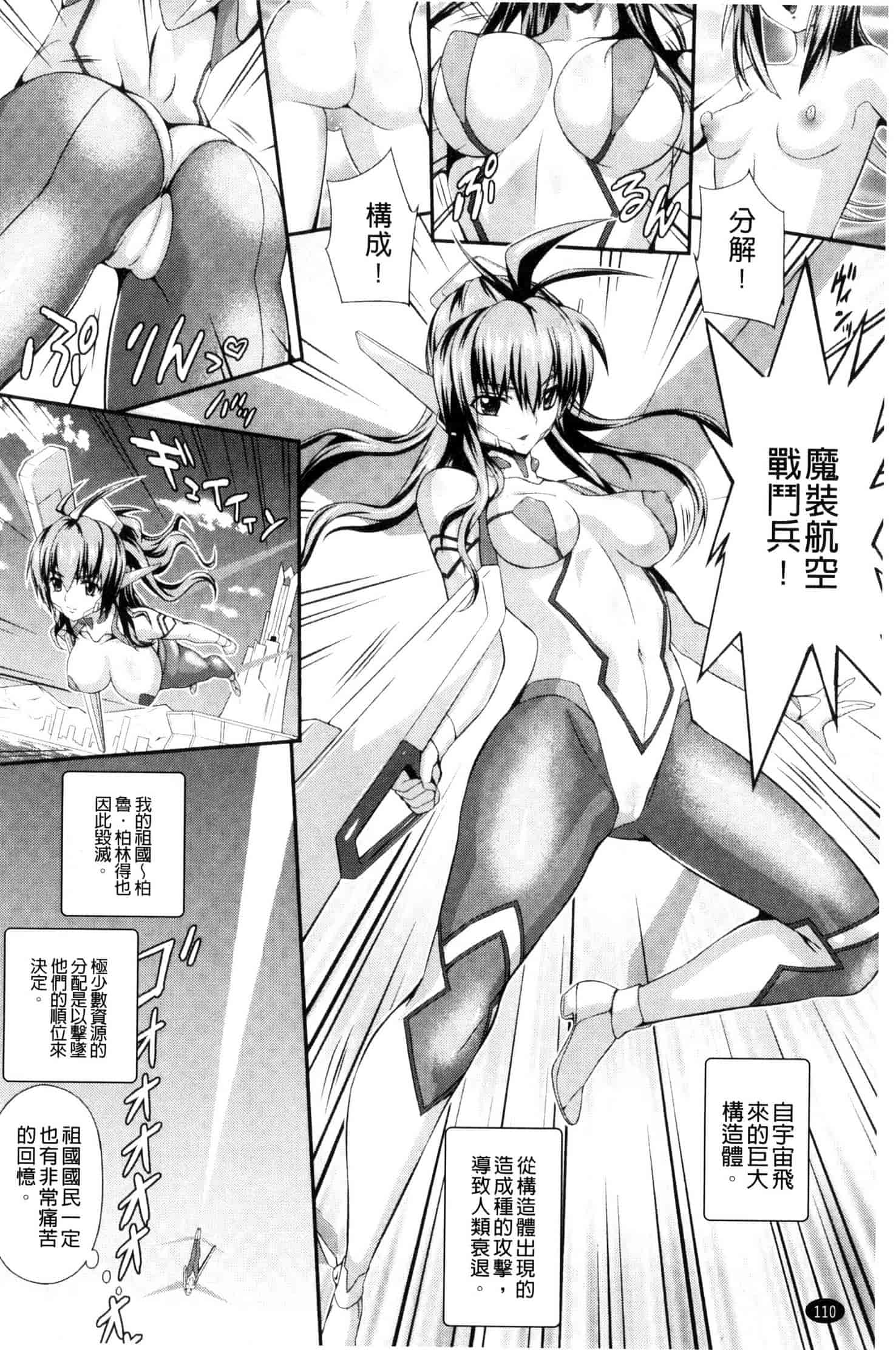 汉化版-[武蔵ダイチ] 武装戦姫～触悦の贄～ 武裝戰姬 U420_第5集