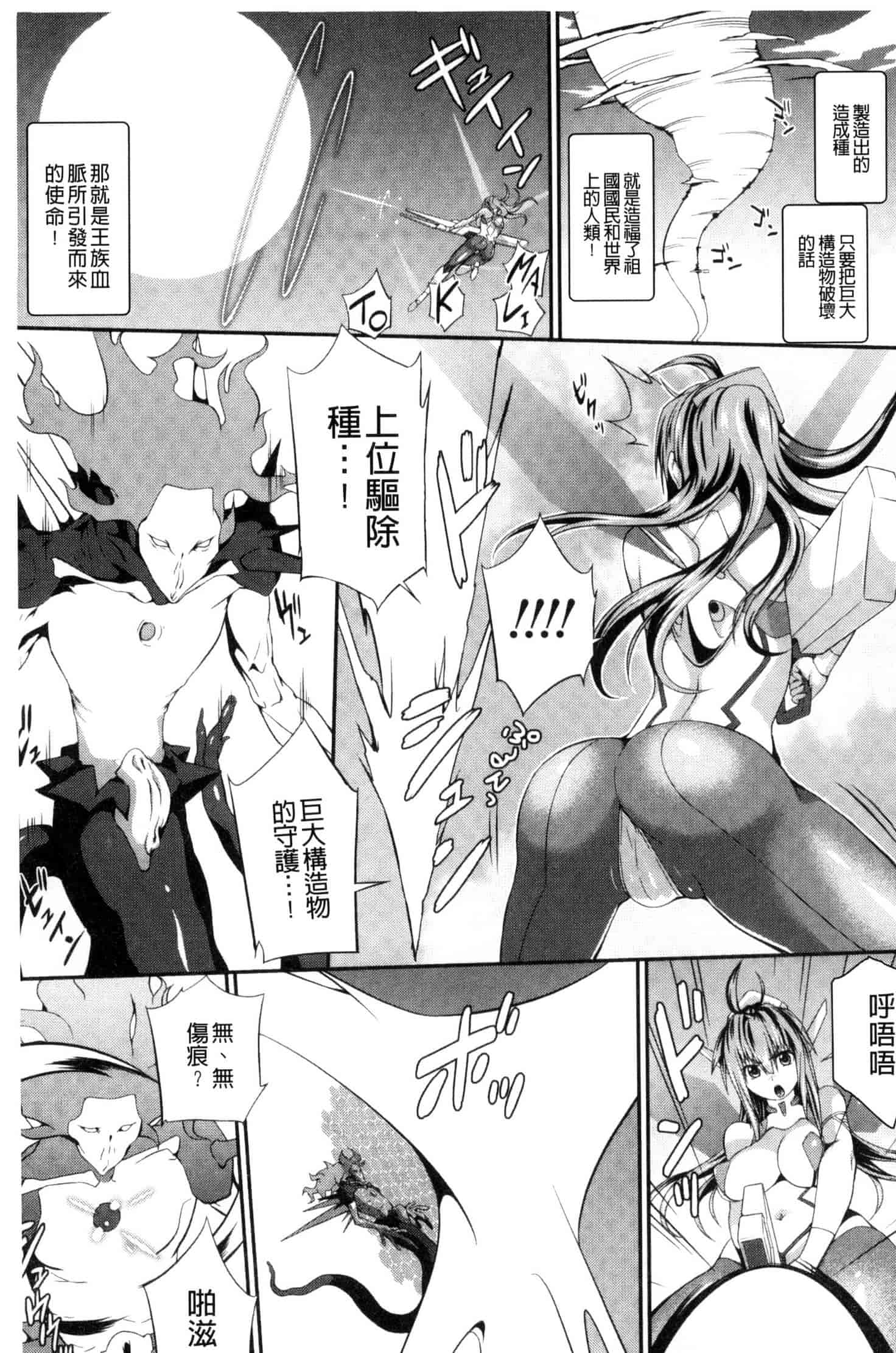 汉化版-[武蔵ダイチ] 武装戦姫～触悦の贄～ 武裝戰姬 U420_第5集