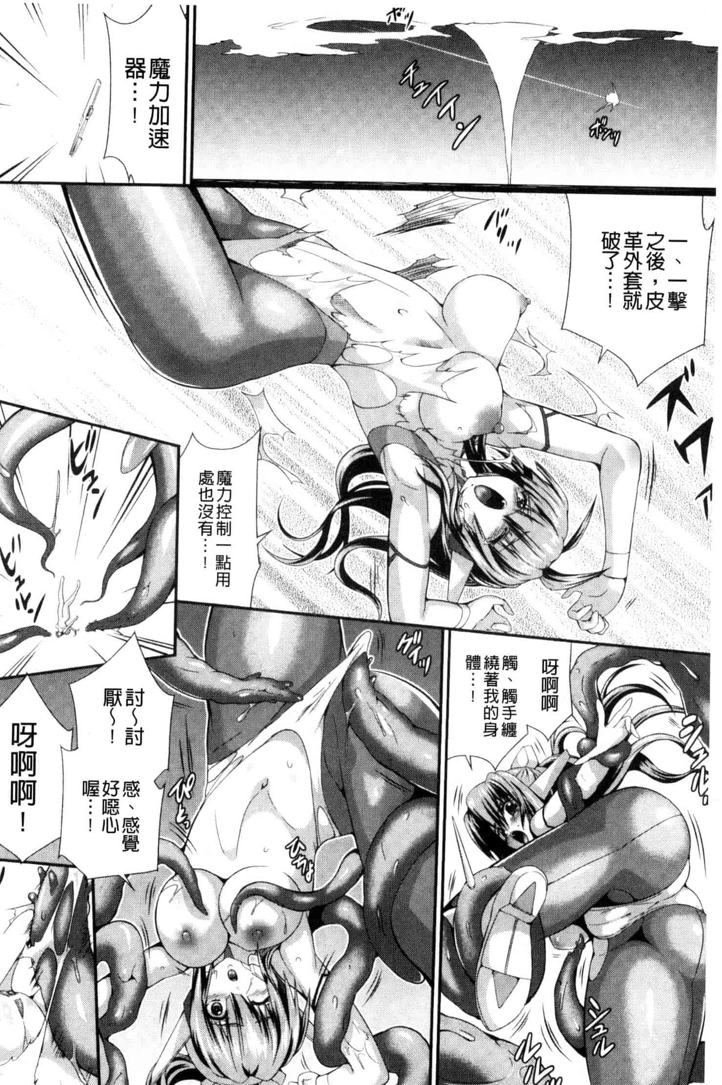 汉化版-[武蔵ダイチ] 武装戦姫～触悦の贄～ 武裝戰姬 U420_第5集