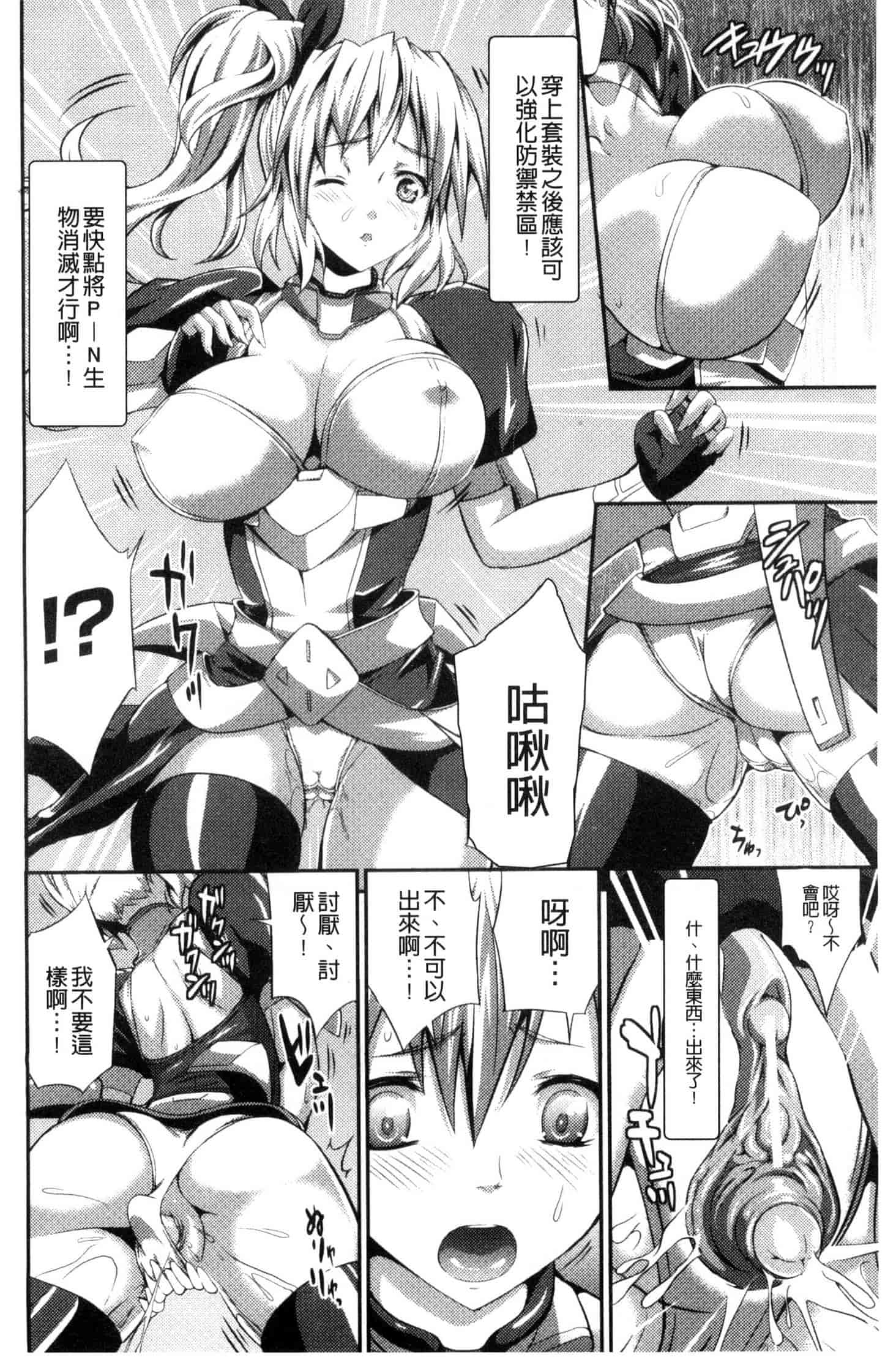汉化版-[武蔵ダイチ] 武装戦姫～触悦の贄～ 武裝戰姬 U420_第1集