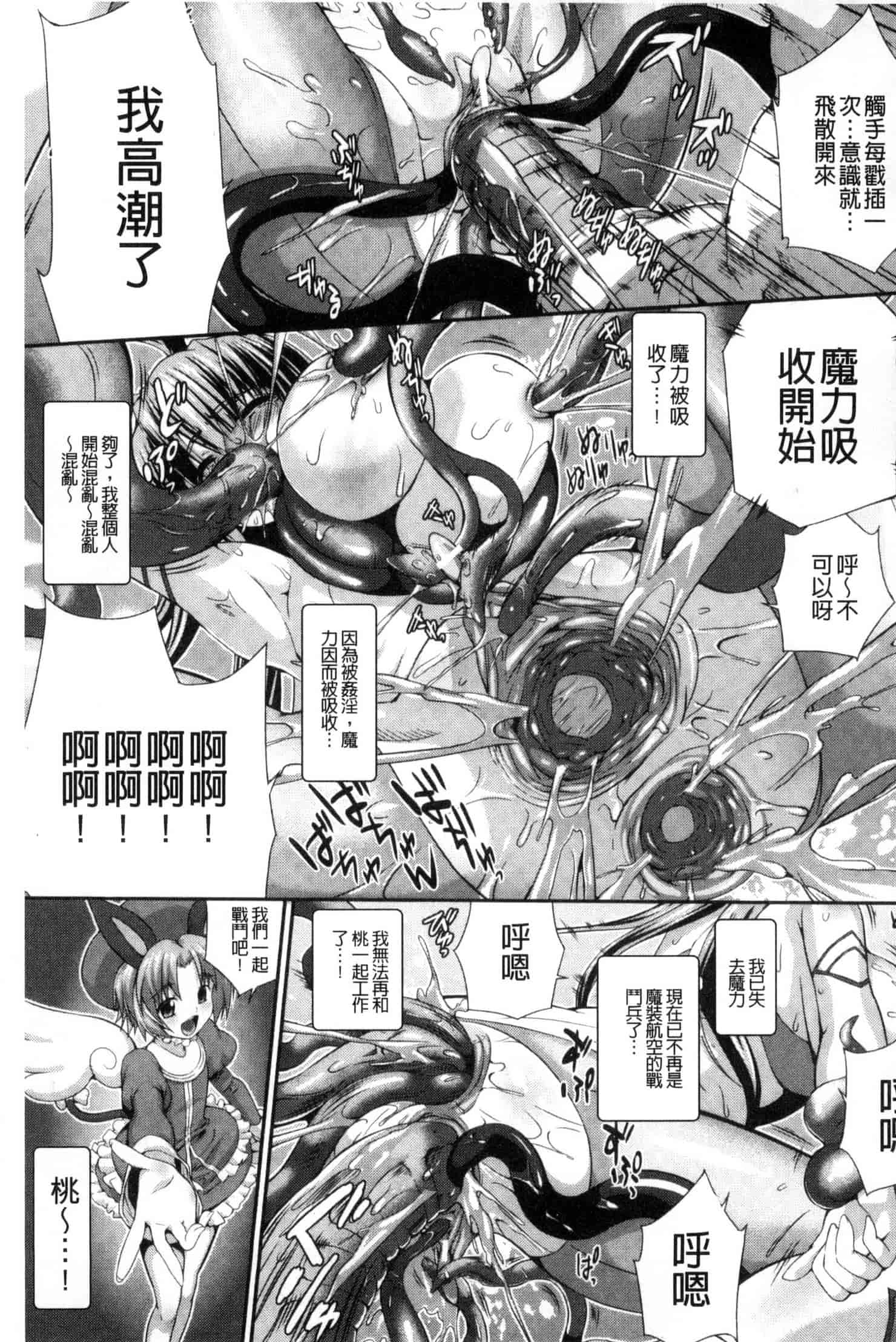 汉化版-[武蔵ダイチ] 武装戦姫～触悦の贄～ 武裝戰姬 U420_第5集
