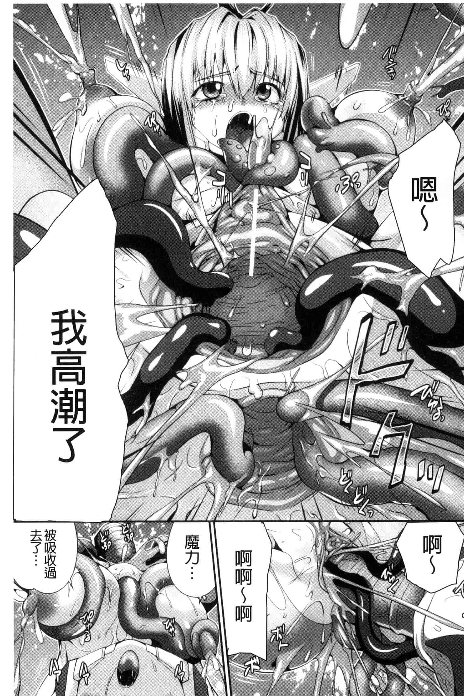汉化版-[武蔵ダイチ] 武装戦姫～触悦の贄～ 武裝戰姬 U420_第6集