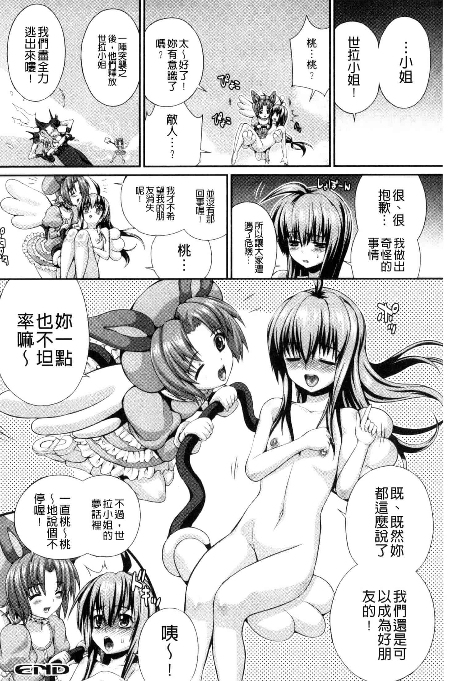 汉化版-[武蔵ダイチ] 武装戦姫～触悦の贄～ 武裝戰姬 U420_第6集