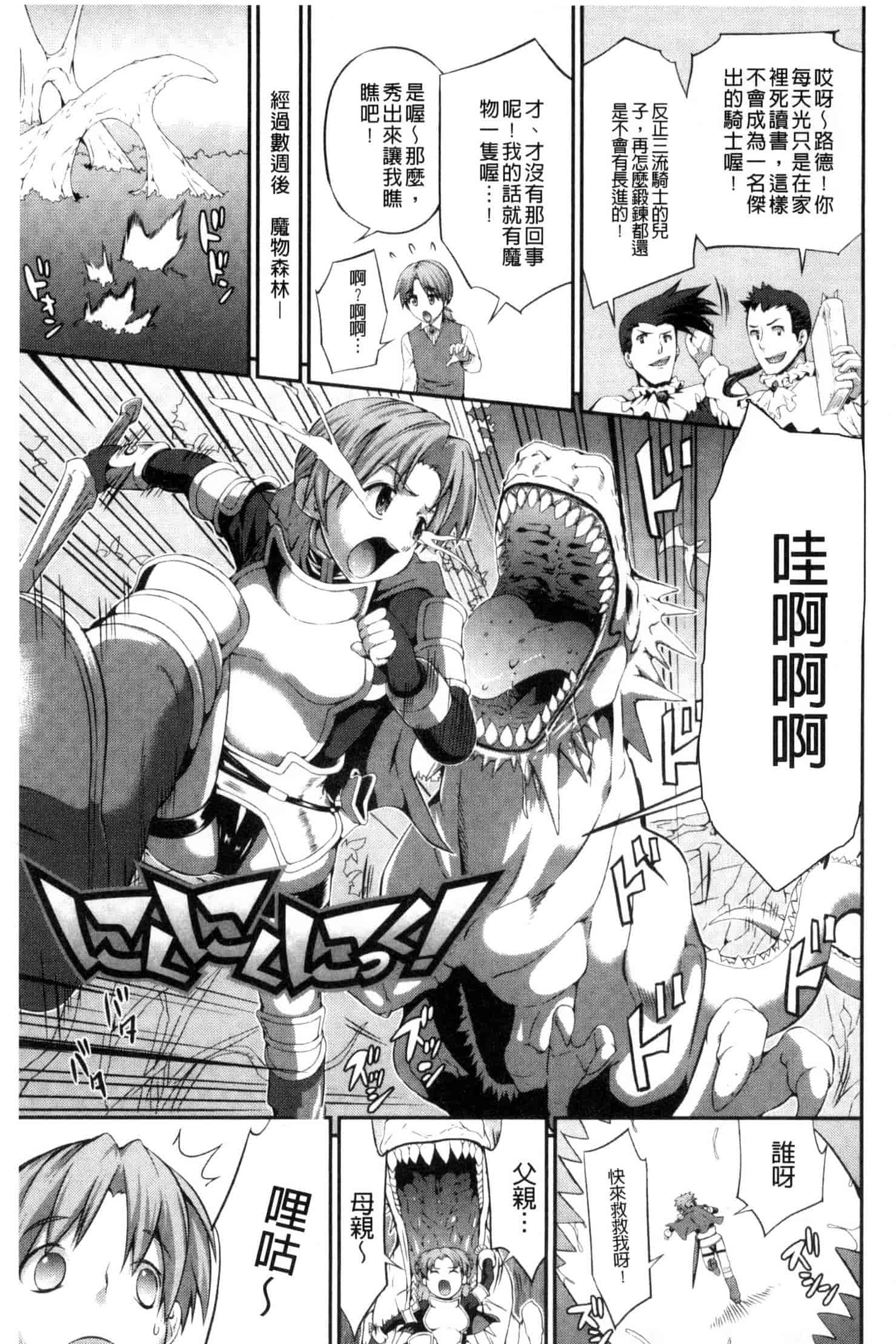 汉化版-[武蔵ダイチ] 武装戦姫～触悦の贄～ 武裝戰姬 U420_第6集