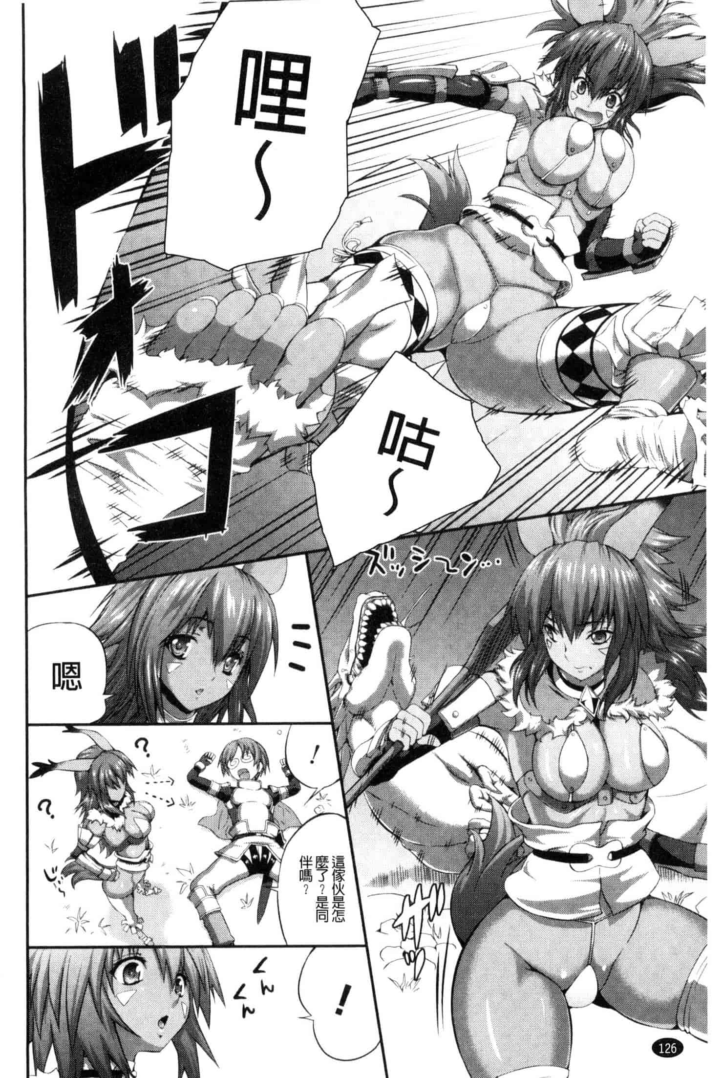 汉化版-[武蔵ダイチ] 武装戦姫～触悦の贄～ 武裝戰姬 U420_第6集