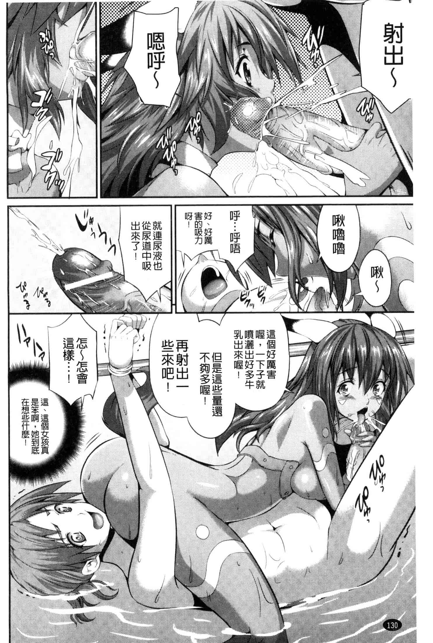 汉化版-[武蔵ダイチ] 武装戦姫～触悦の贄～ 武裝戰姬 U420_第6集