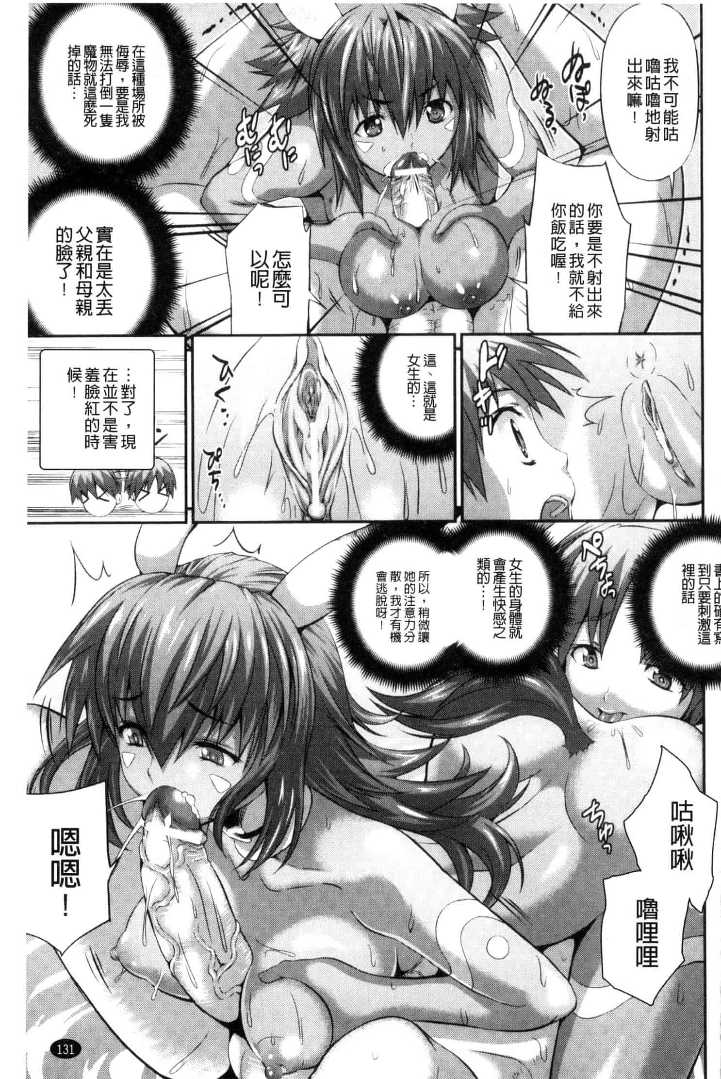 汉化版-[武蔵ダイチ] 武装戦姫～触悦の贄～ 武裝戰姬 U420_第6集